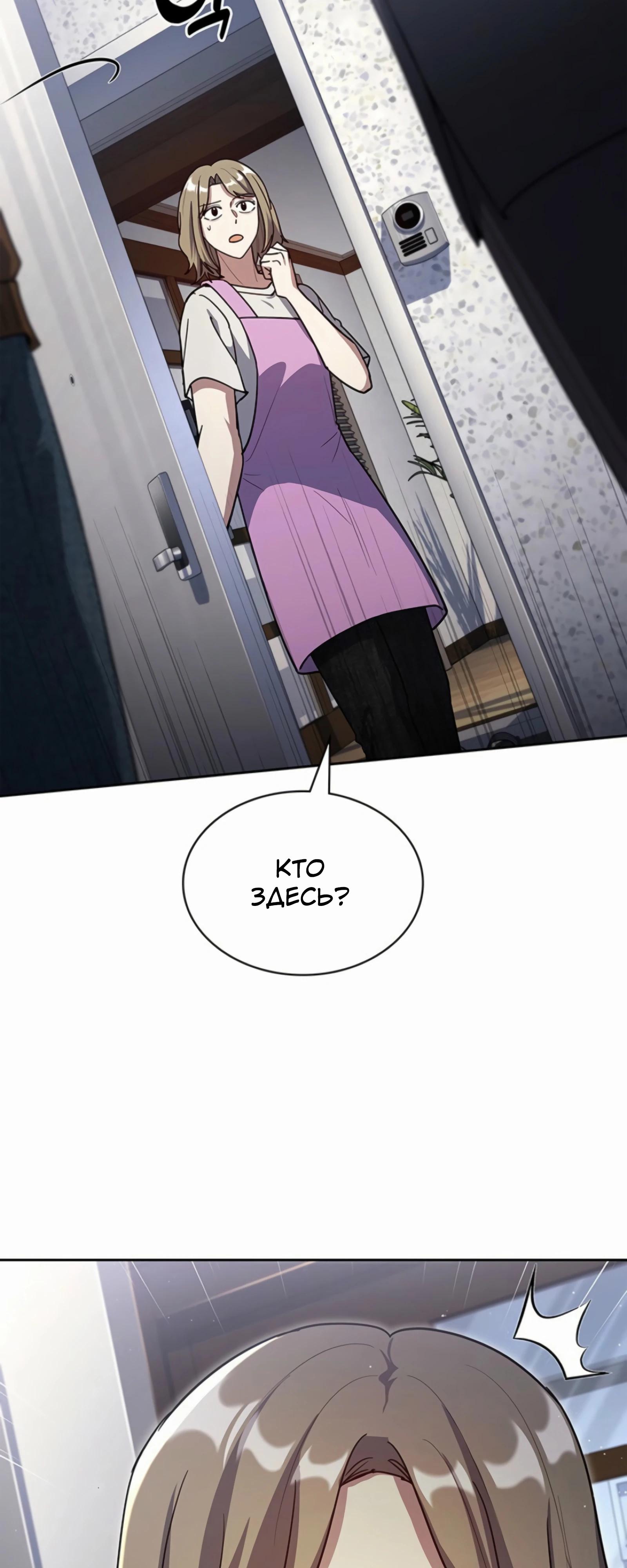 Манга Вторая жизнь полицейского - Глава 131 Страница 72