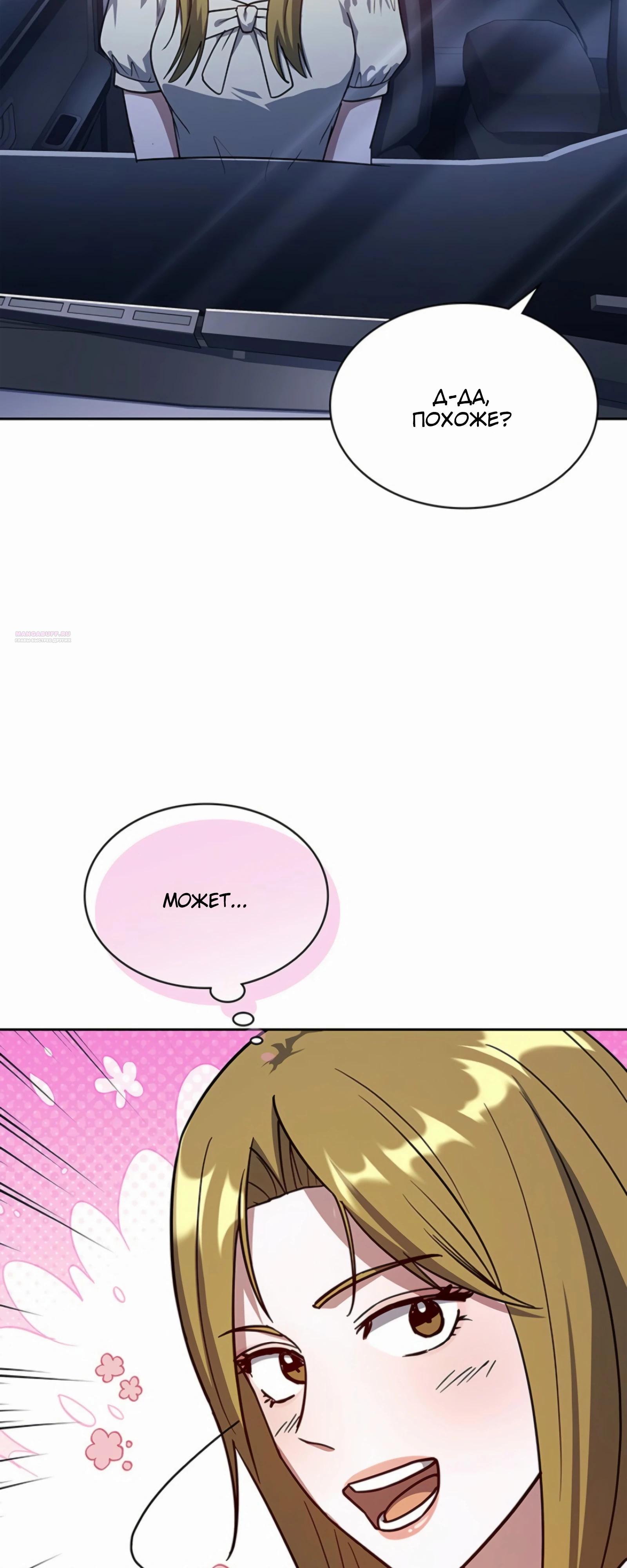 Манга Вторая жизнь полицейского - Глава 131 Страница 46