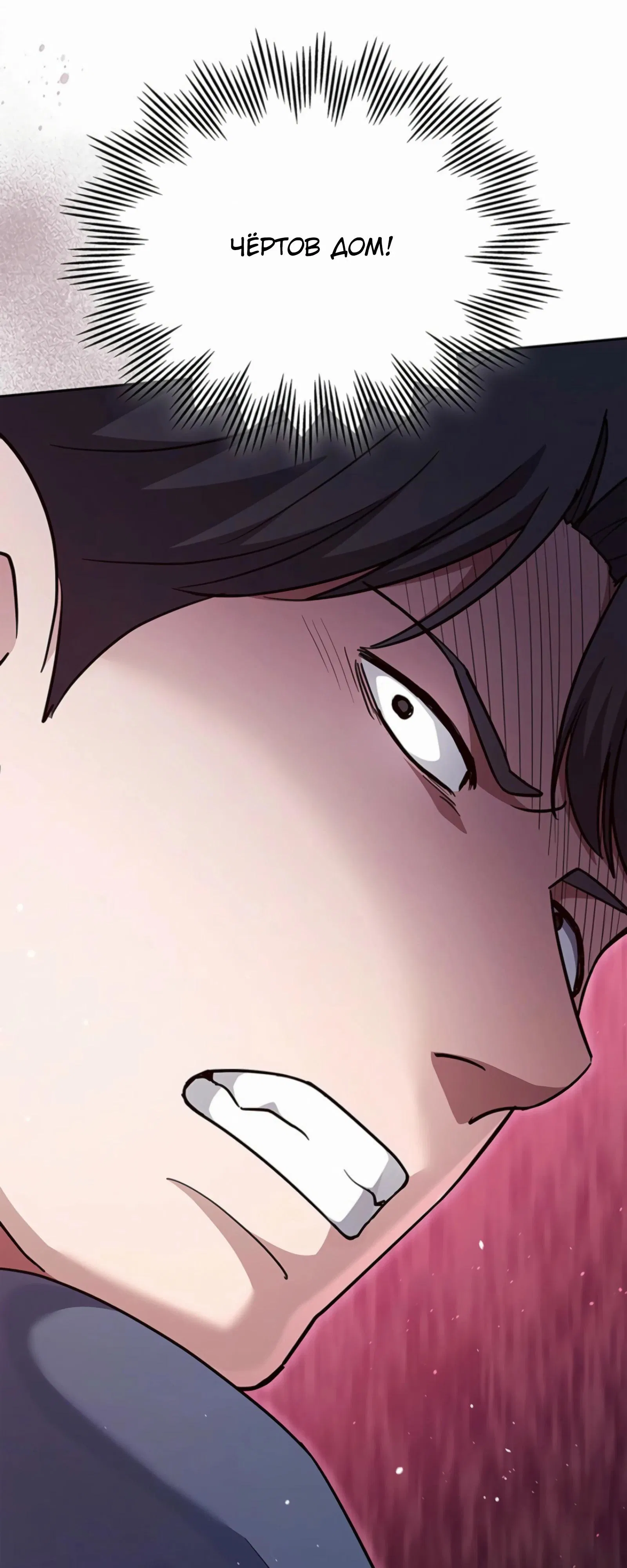 Манга Вторая жизнь полицейского - Глава 131 Страница 7