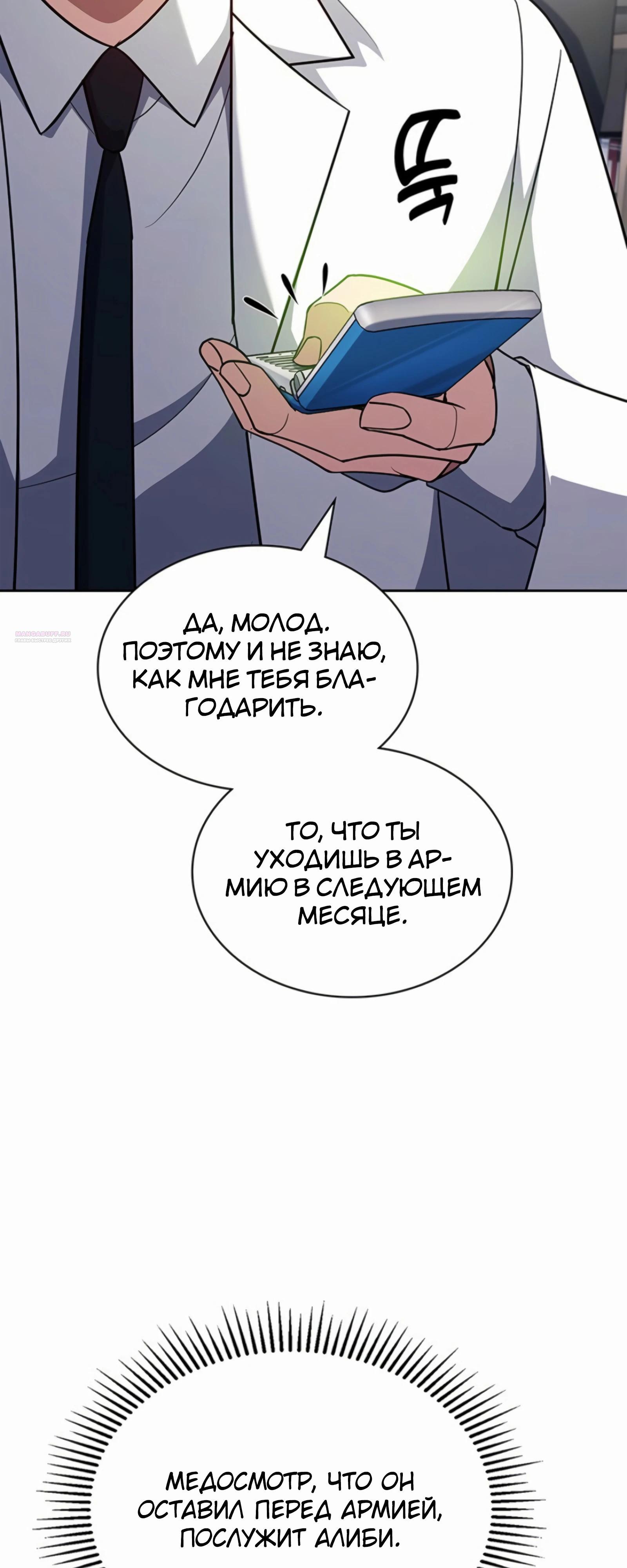 Манга Вторая жизнь полицейского - Глава 131 Страница 26