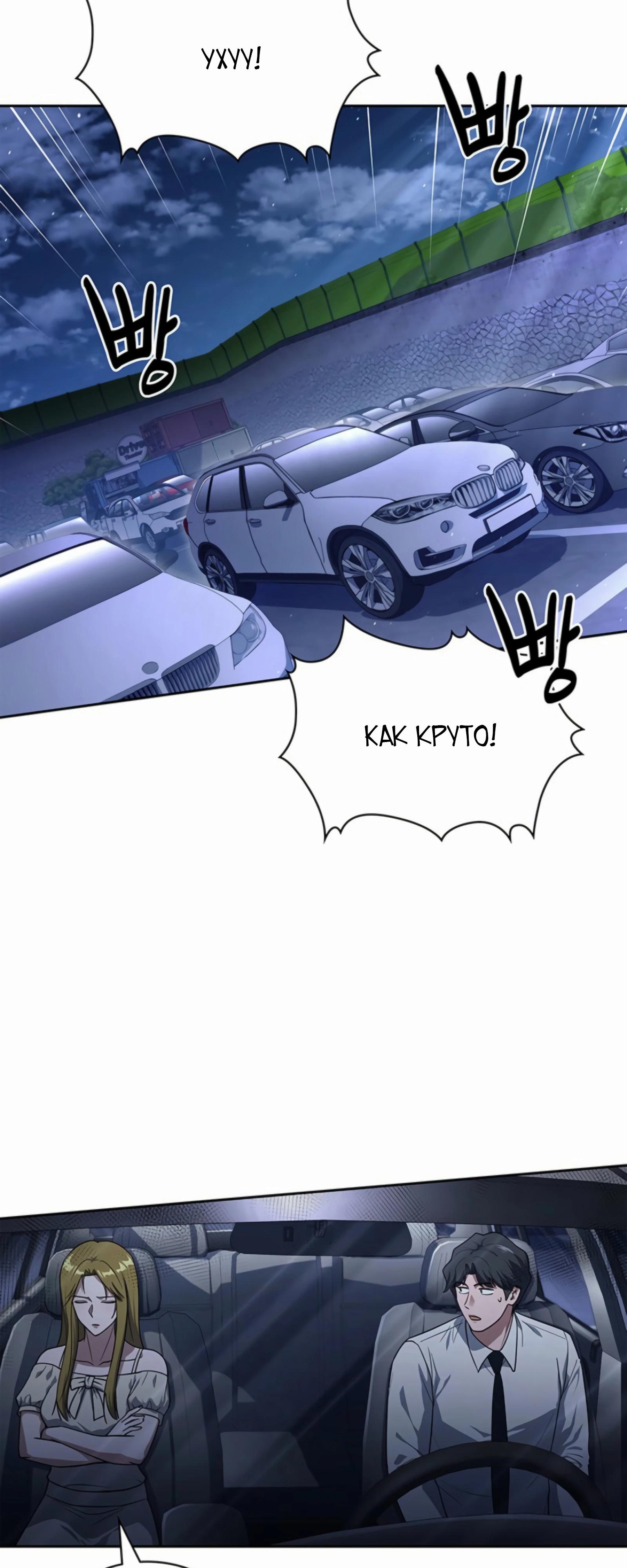 Манга Вторая жизнь полицейского - Глава 131 Страница 49