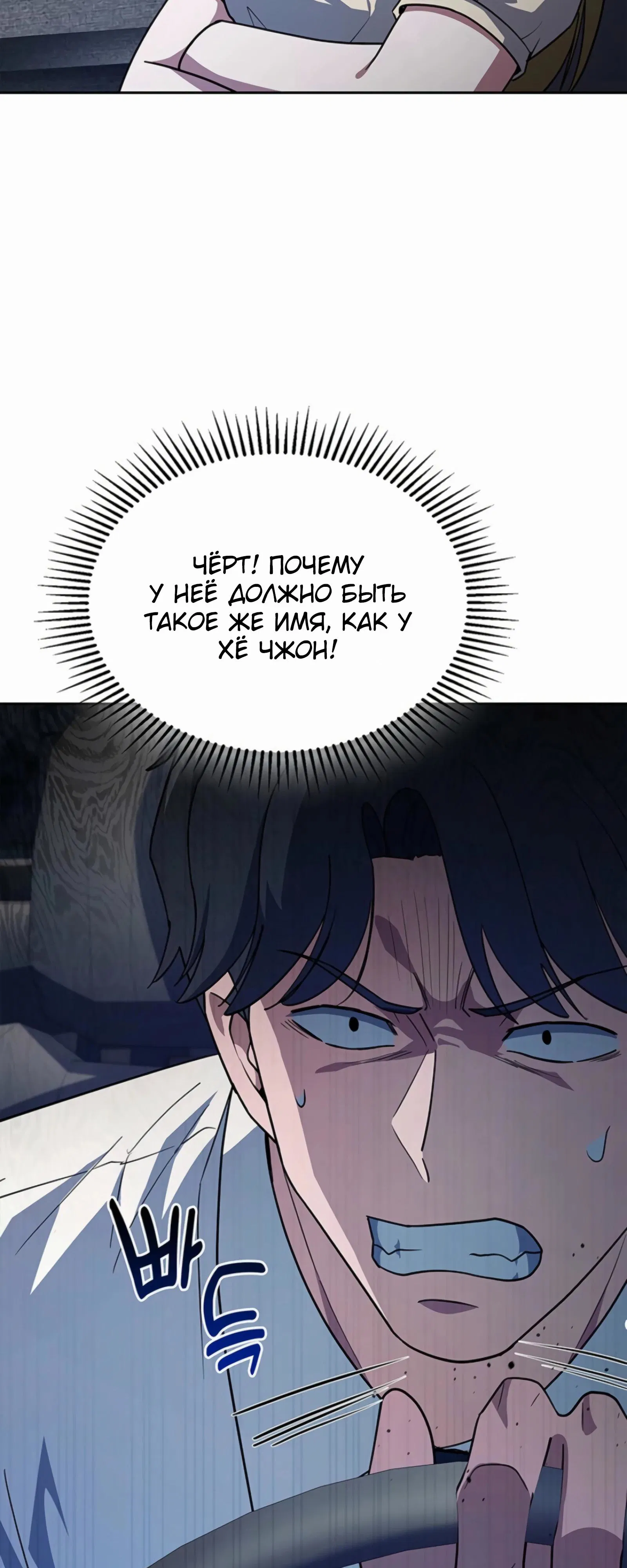 Манга Вторая жизнь полицейского - Глава 131 Страница 51