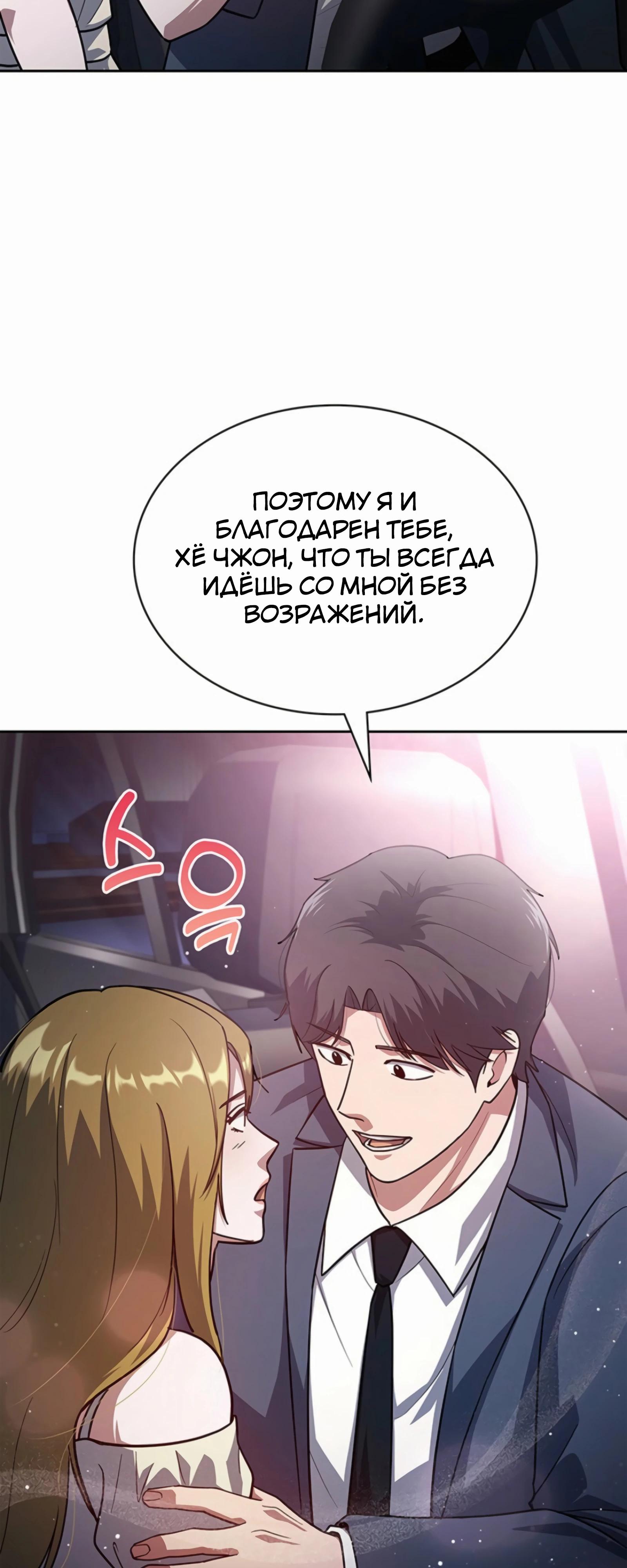 Манга Вторая жизнь полицейского - Глава 131 Страница 37