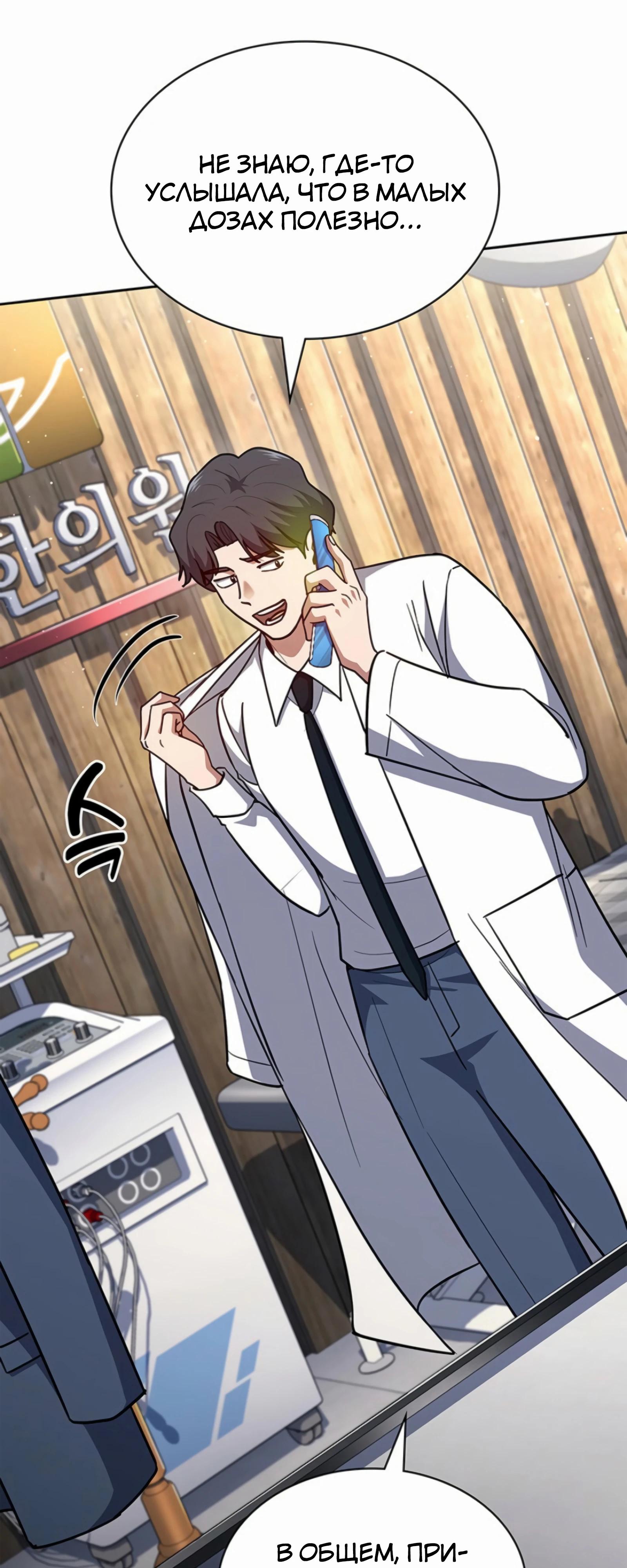 Манга Вторая жизнь полицейского - Глава 131 Страница 21