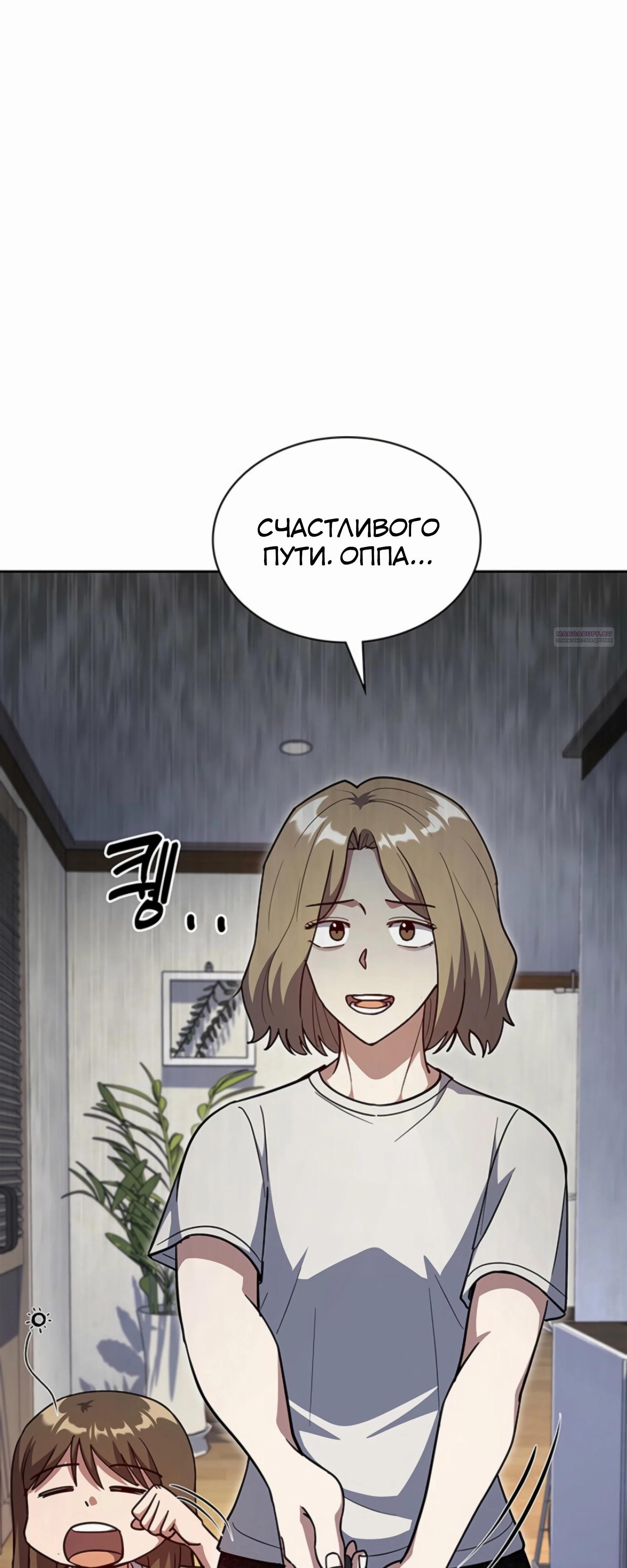 Манга Вторая жизнь полицейского - Глава 131 Страница 2