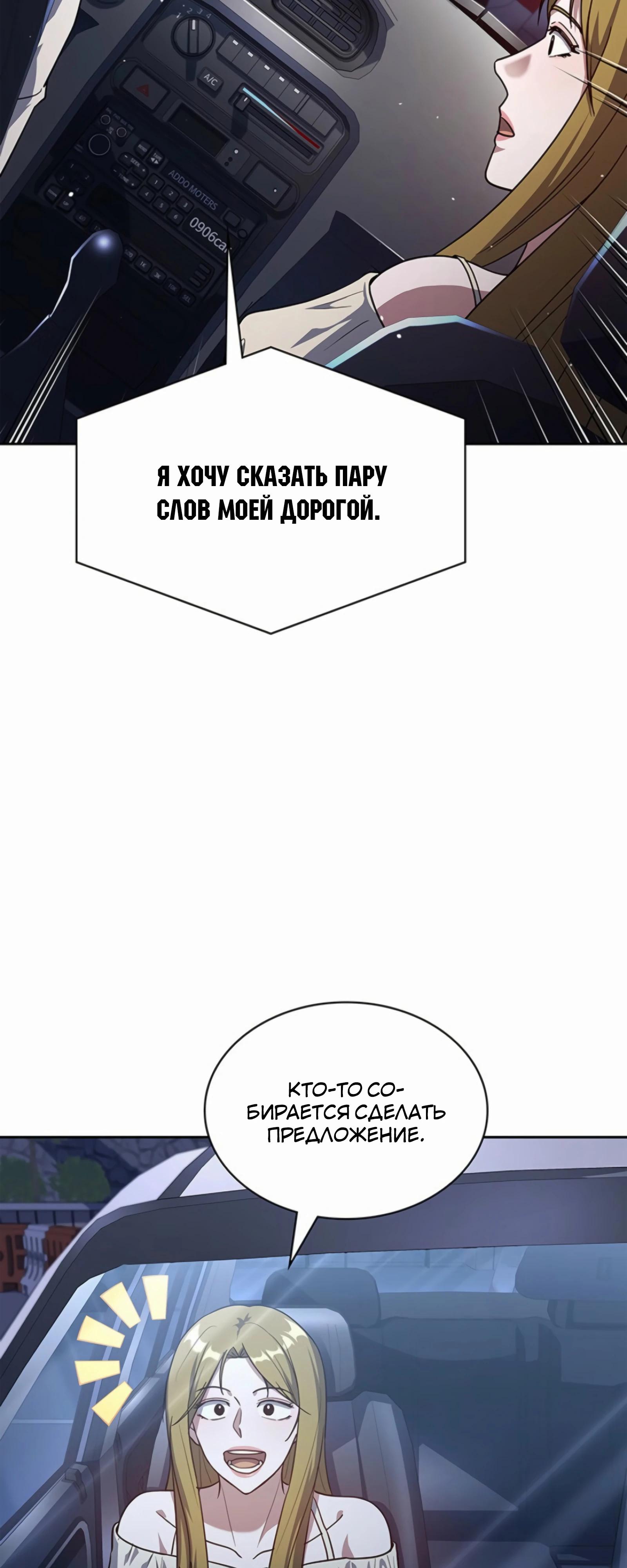 Манга Вторая жизнь полицейского - Глава 131 Страница 45