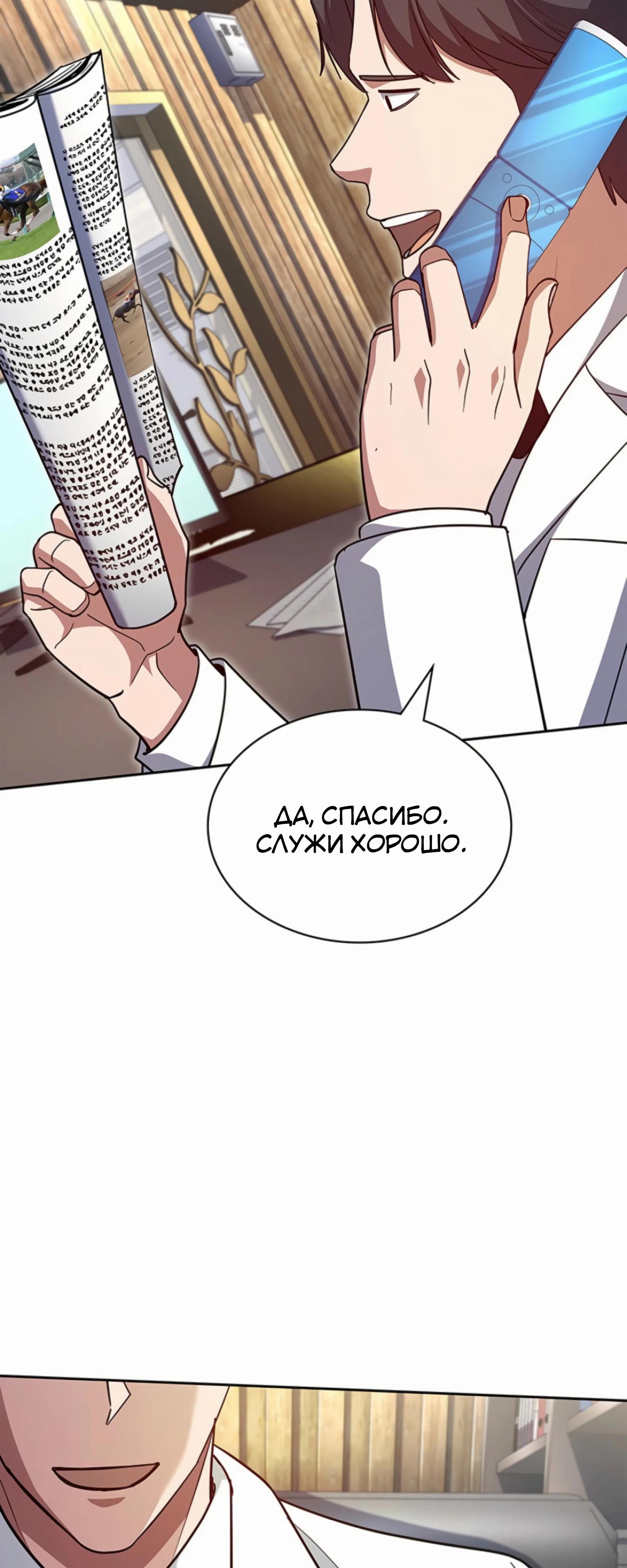 Манга Вторая жизнь полицейского - Глава 131 Страница 25