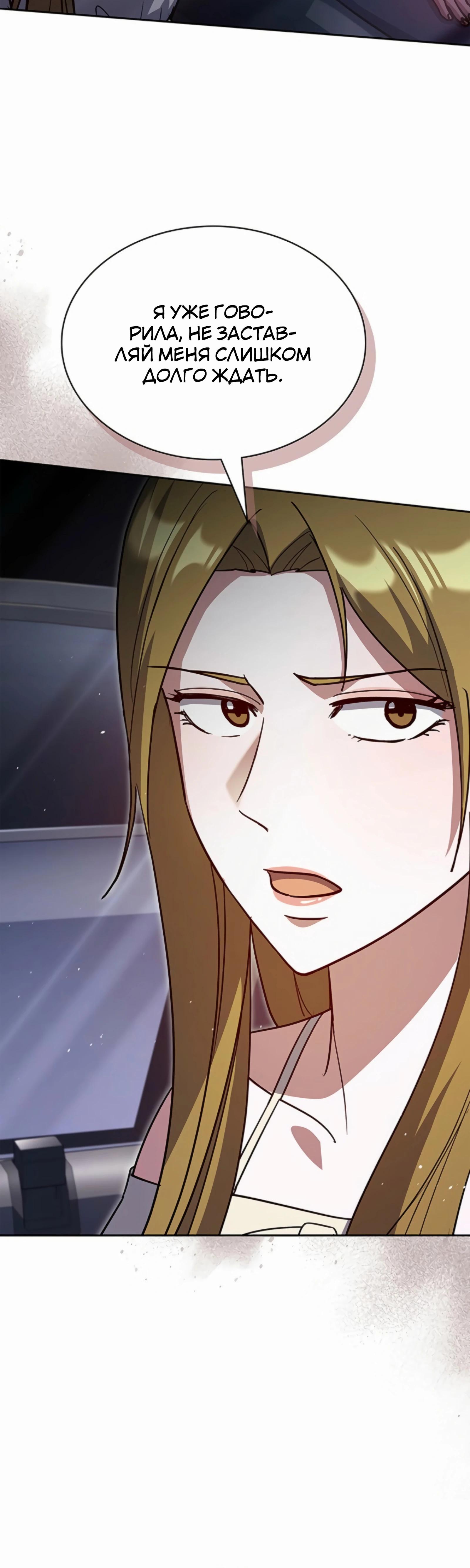 Манга Вторая жизнь полицейского - Глава 131 Страница 53