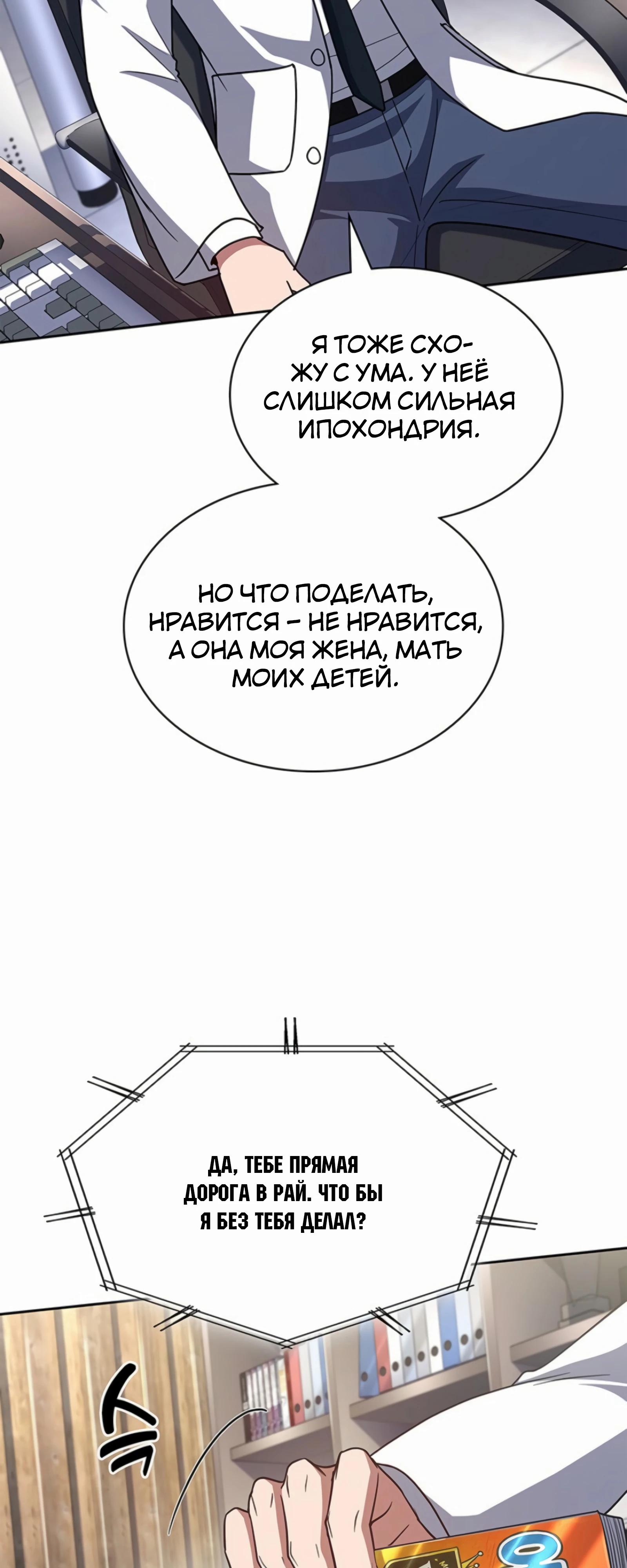 Манга Вторая жизнь полицейского - Глава 131 Страница 23