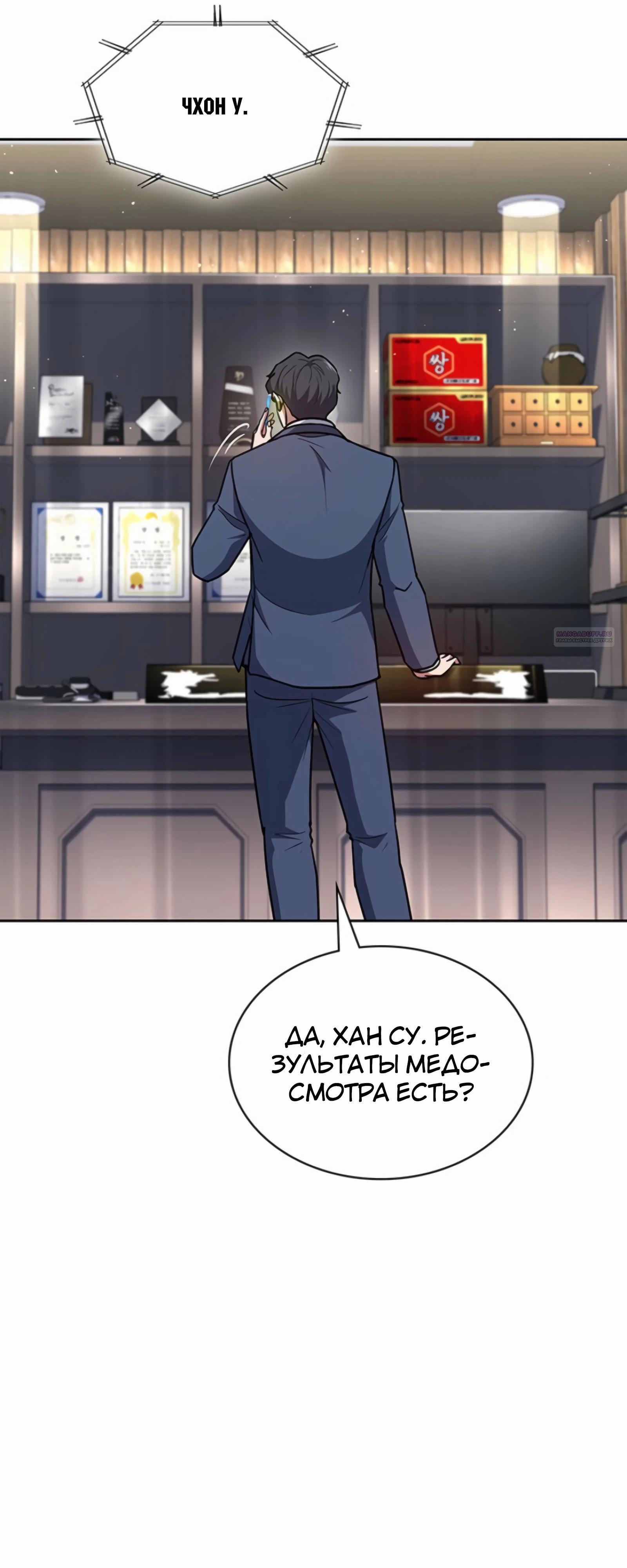 Манга Вторая жизнь полицейского - Глава 131 Страница 18