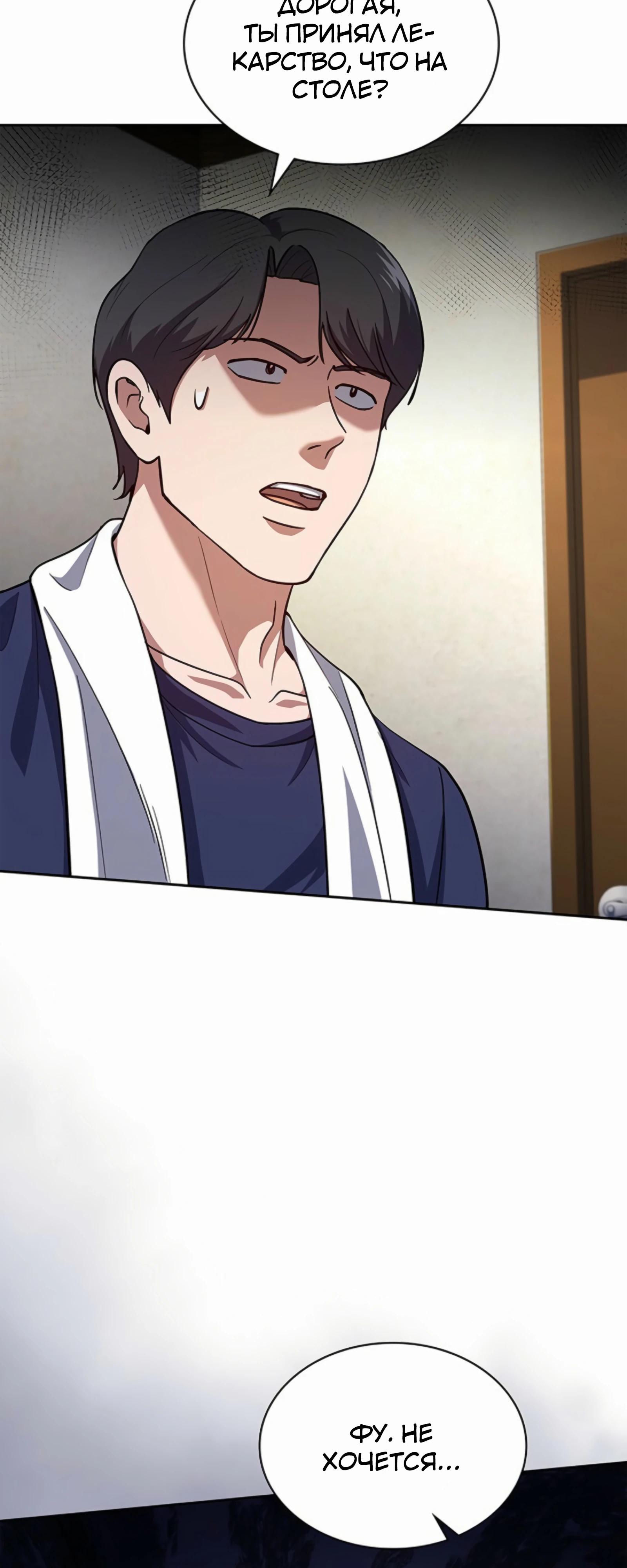 Манга Вторая жизнь полицейского - Глава 130 Страница 64