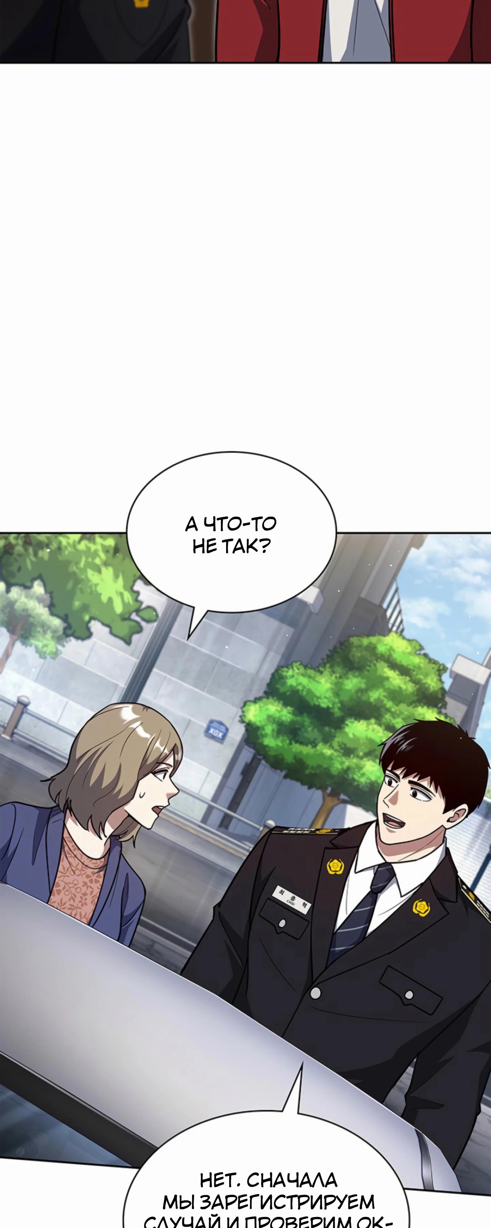 Манга Вторая жизнь полицейского - Глава 130 Страница 3