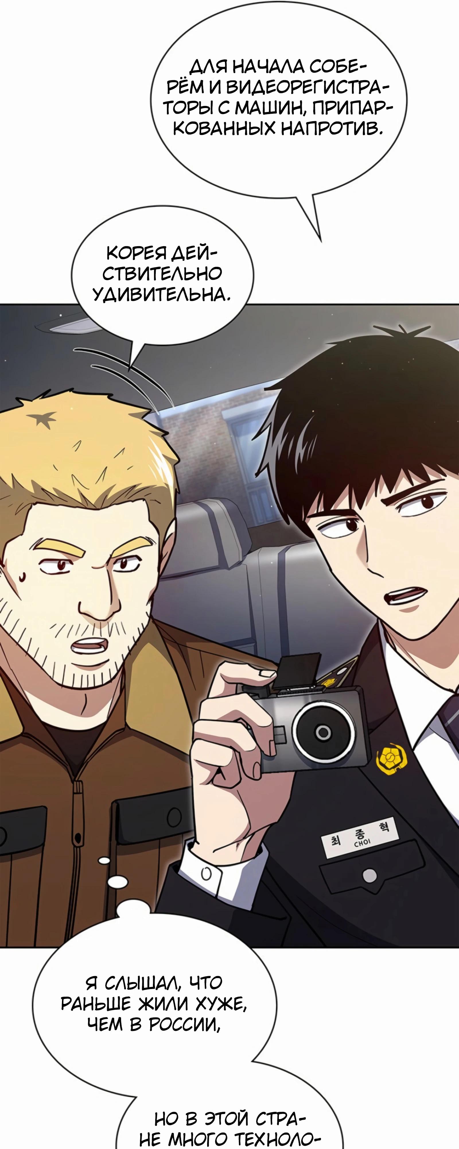 Манга Вторая жизнь полицейского - Глава 130 Страница 21