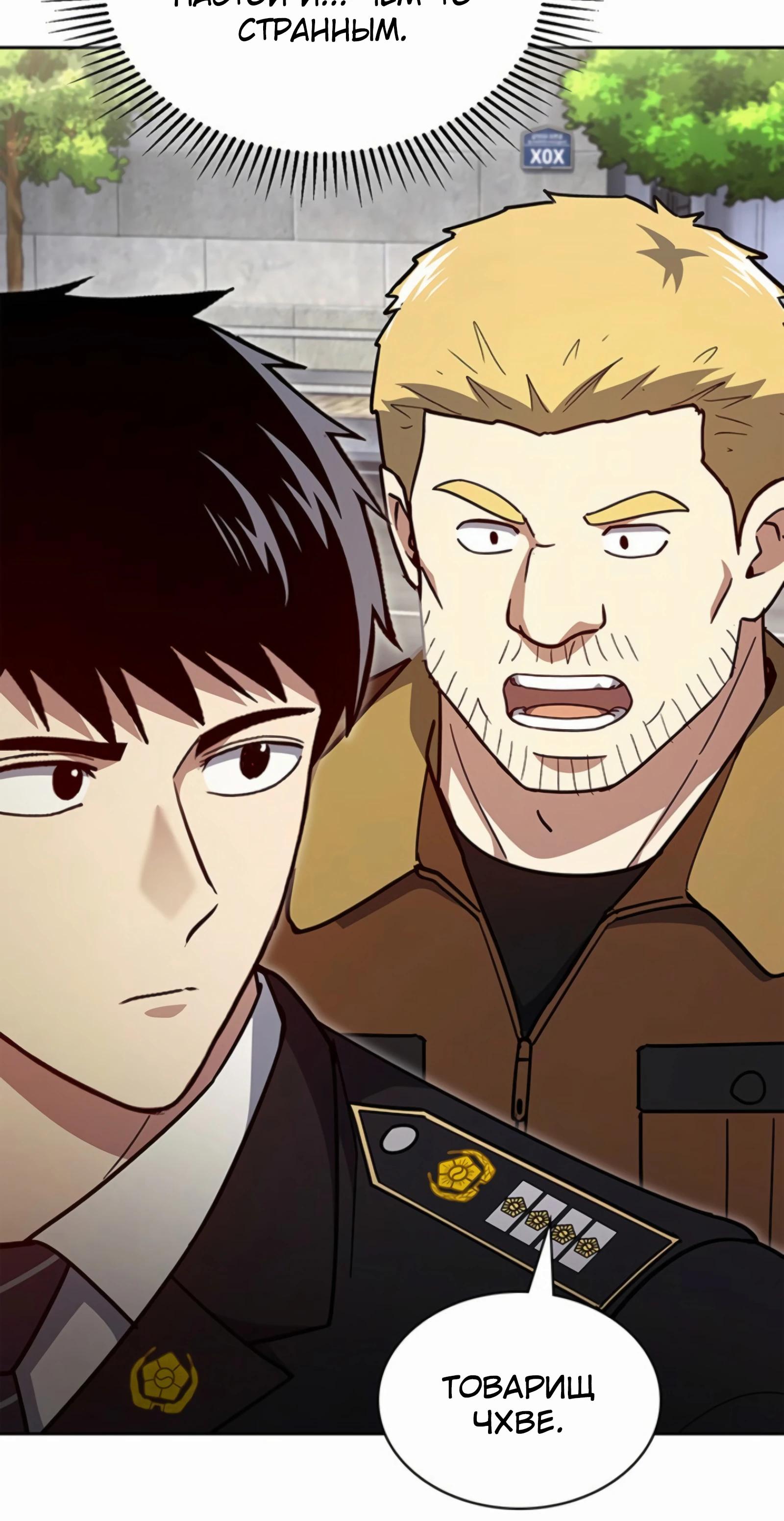 Манга Вторая жизнь полицейского - Глава 130 Страница 7