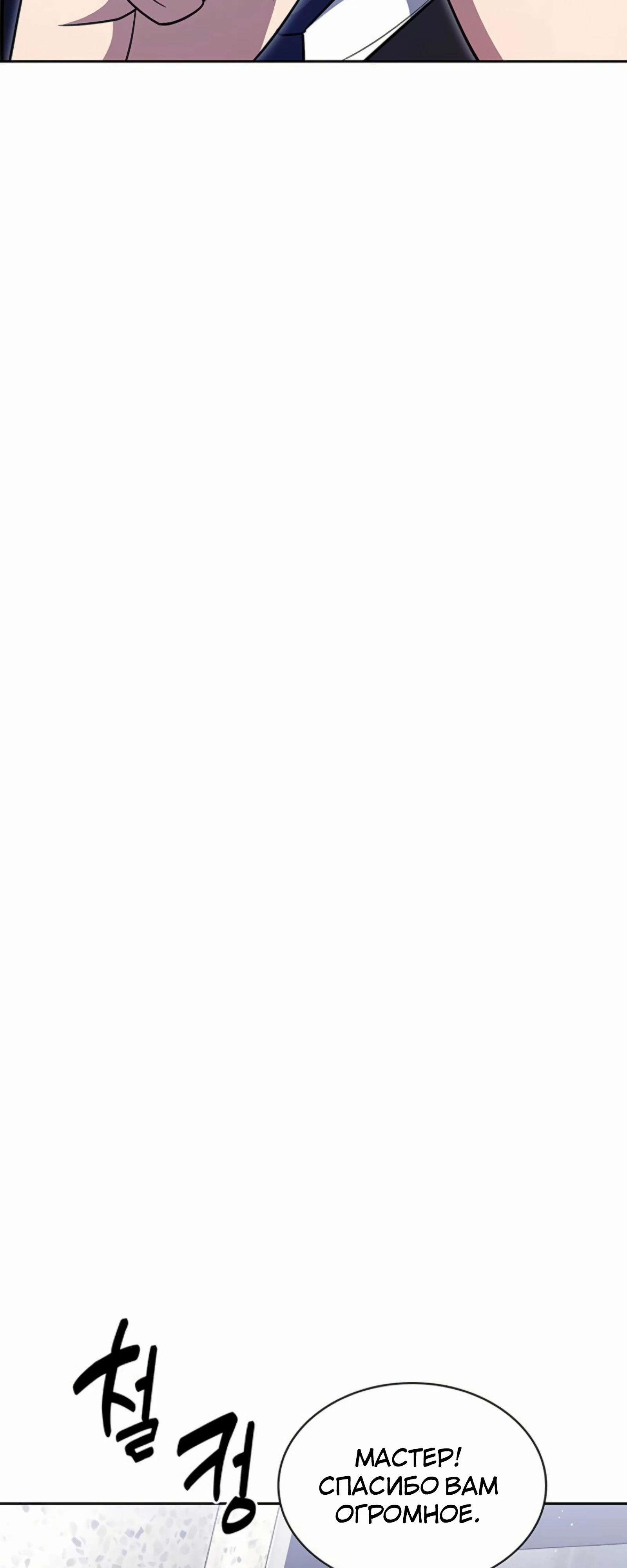 Манга Вторая жизнь полицейского - Глава 130 Страница 9