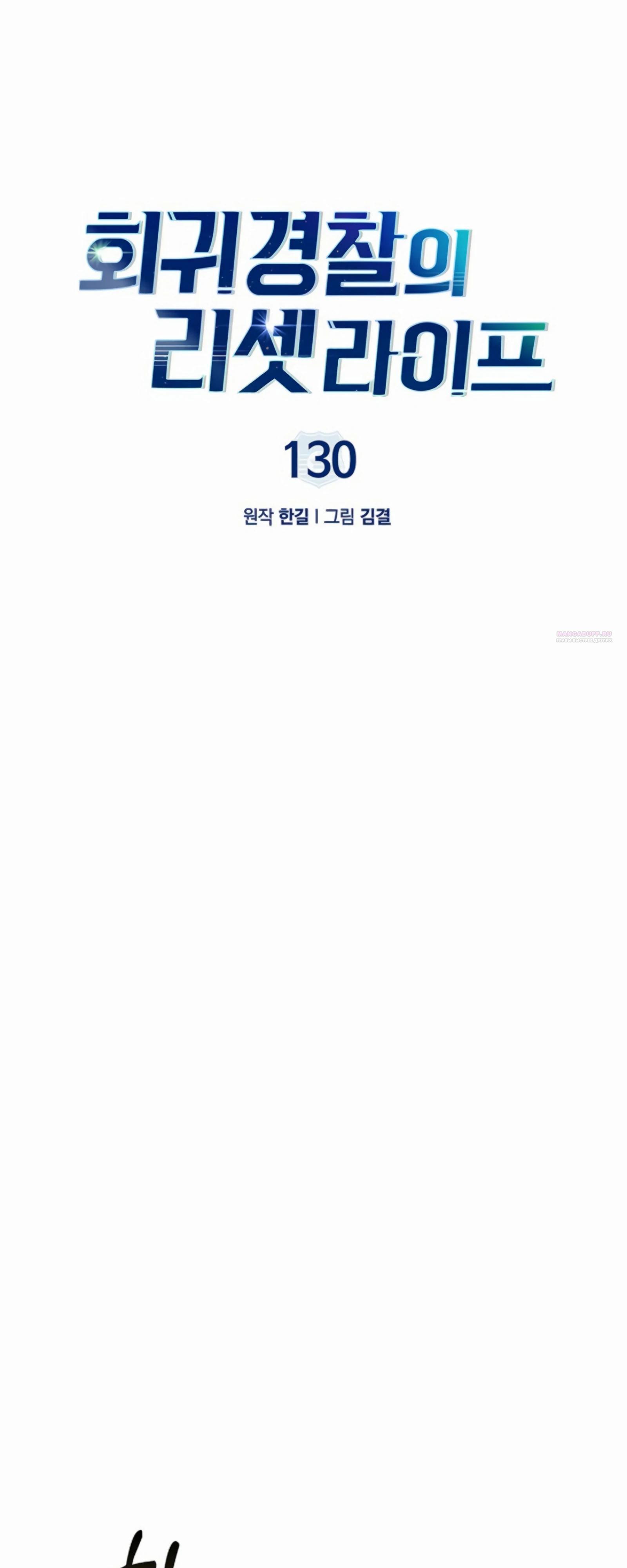 Манга Вторая жизнь полицейского - Глава 130 Страница 30