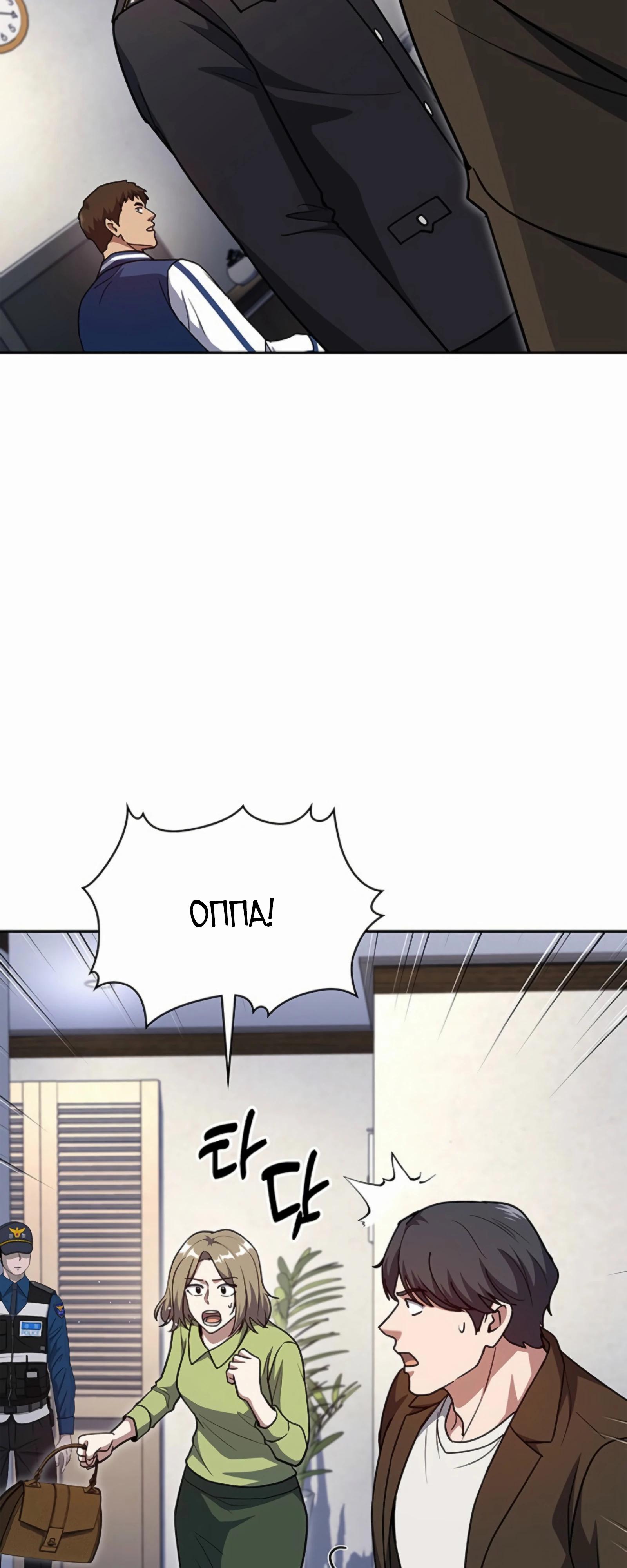 Манга Вторая жизнь полицейского - Глава 130 Страница 47