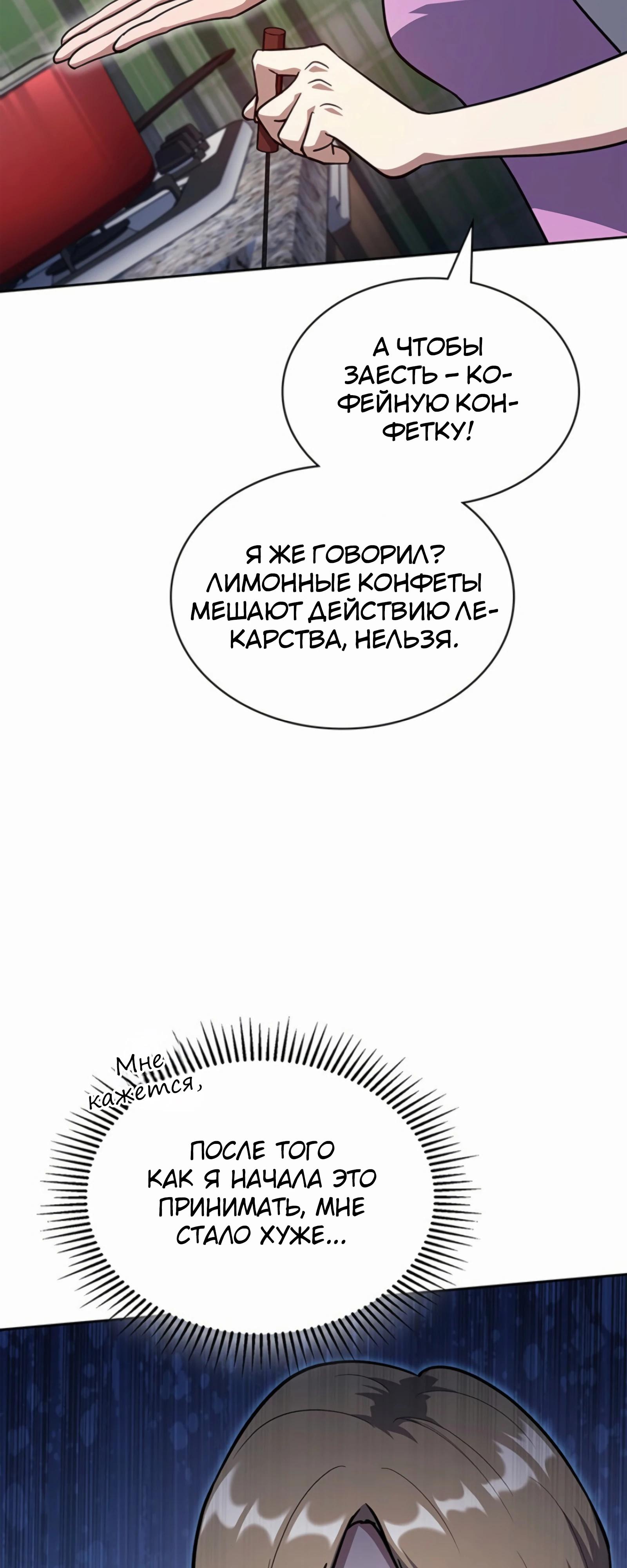 Манга Вторая жизнь полицейского - Глава 130 Страница 71