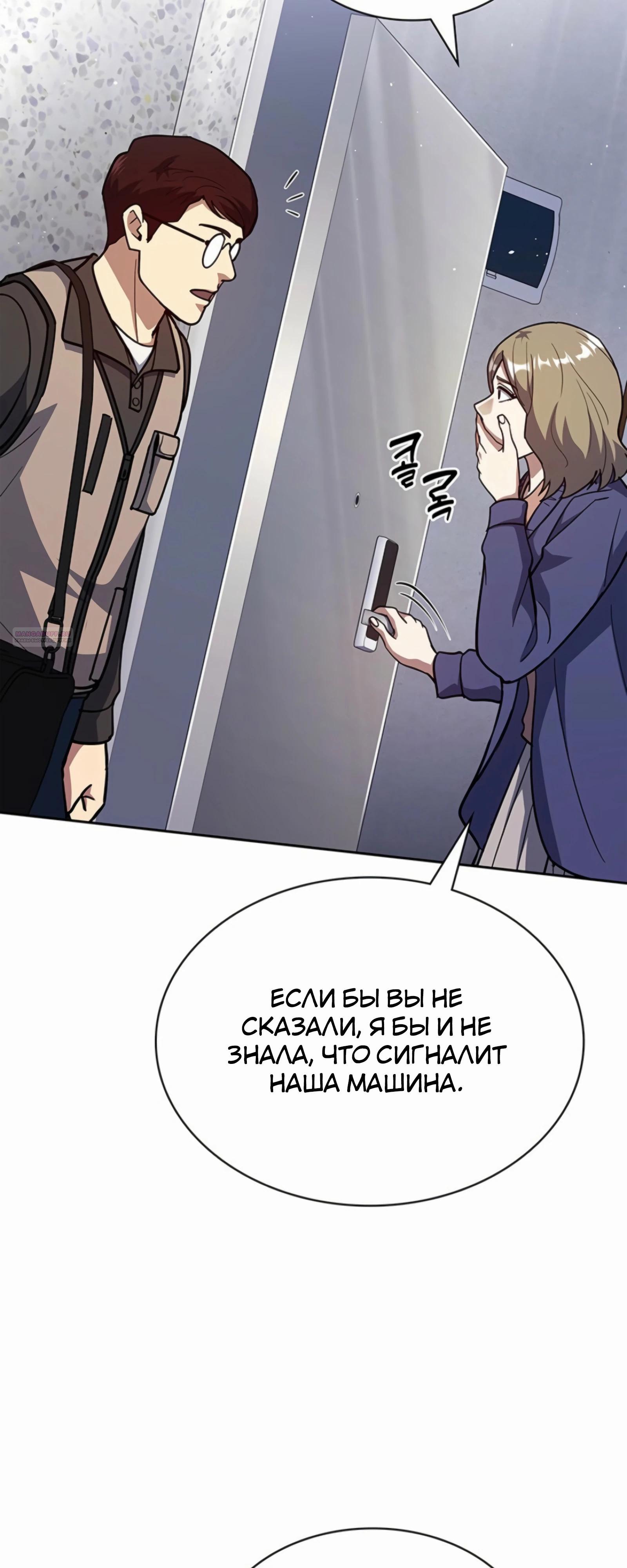 Манга Вторая жизнь полицейского - Глава 130 Страница 10