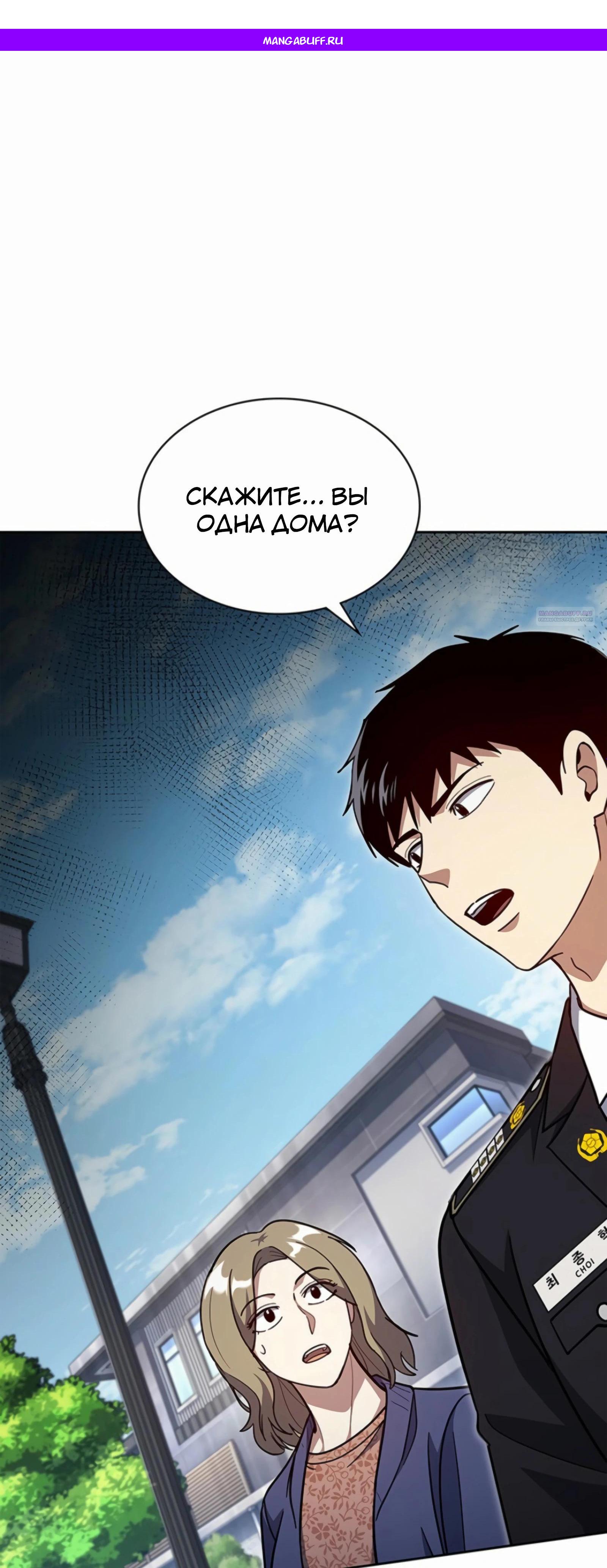 Манга Вторая жизнь полицейского - Глава 130 Страница 1