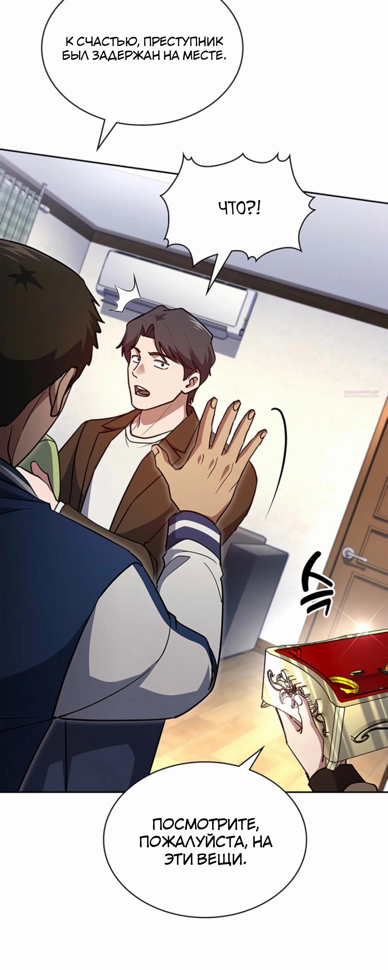 Манга Вторая жизнь полицейского - Глава 130 Страница 50