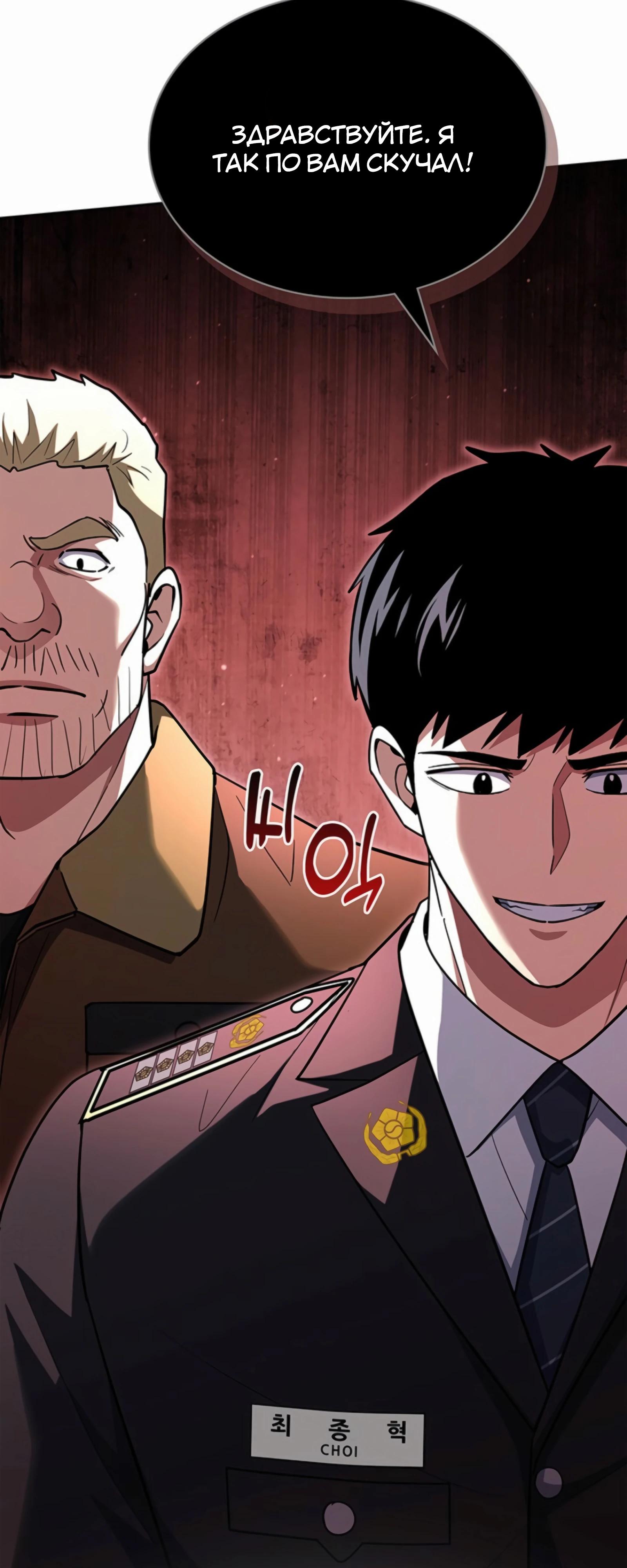 Манга Вторая жизнь полицейского - Глава 130 Страница 39