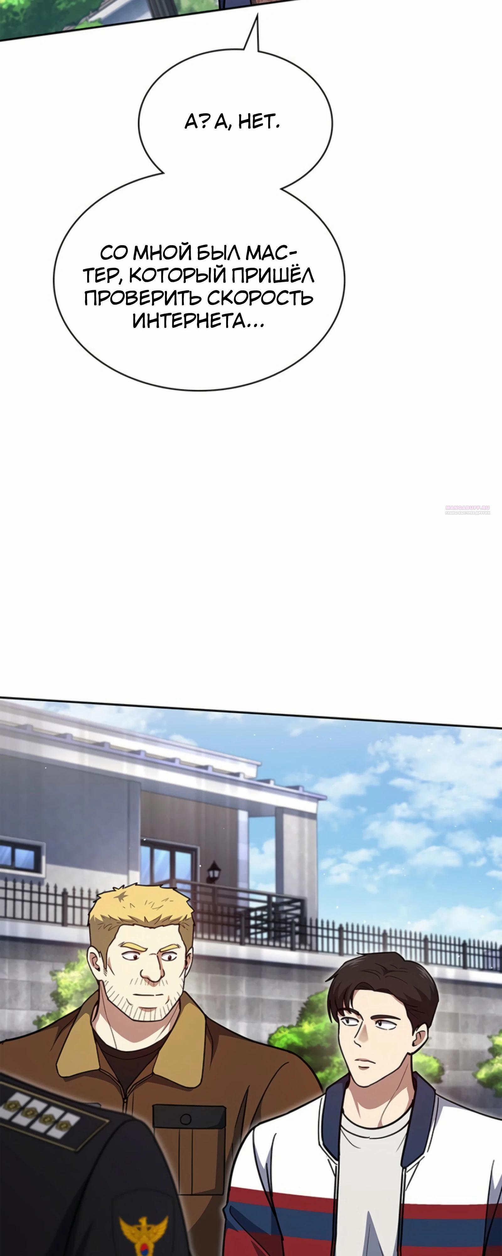 Манга Вторая жизнь полицейского - Глава 130 Страница 2