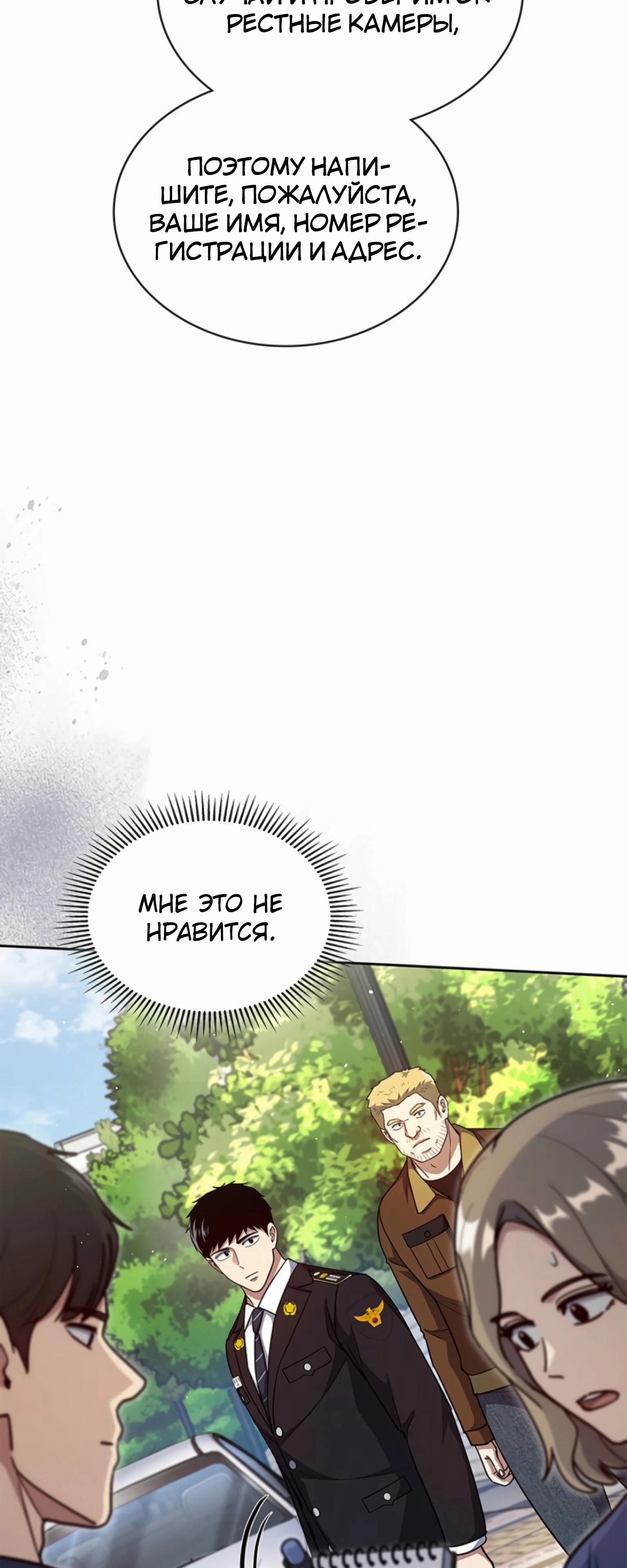 Манга Вторая жизнь полицейского - Глава 130 Страница 4