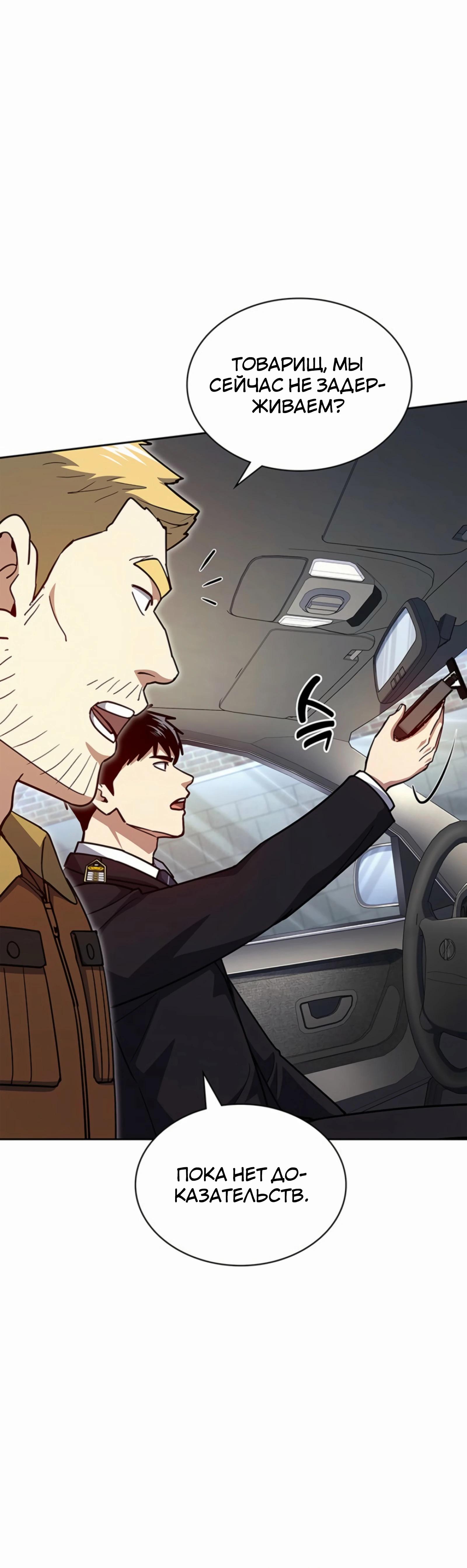 Манга Вторая жизнь полицейского - Глава 130 Страница 20