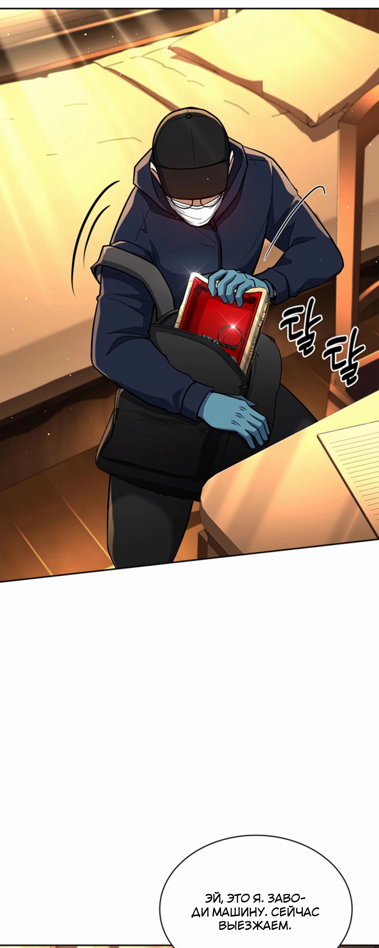 Манга Вторая жизнь полицейского - Глава 130 Страница 35