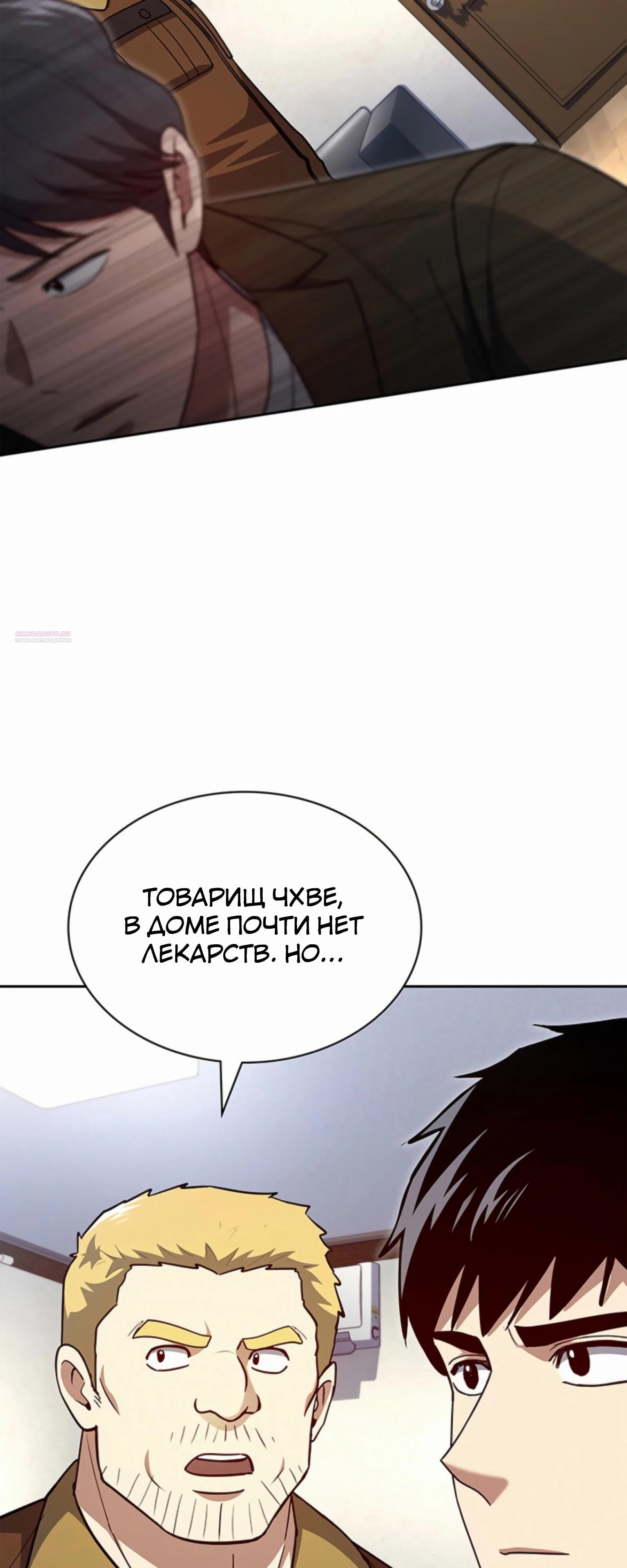 Манга Вторая жизнь полицейского - Глава 130 Страница 54