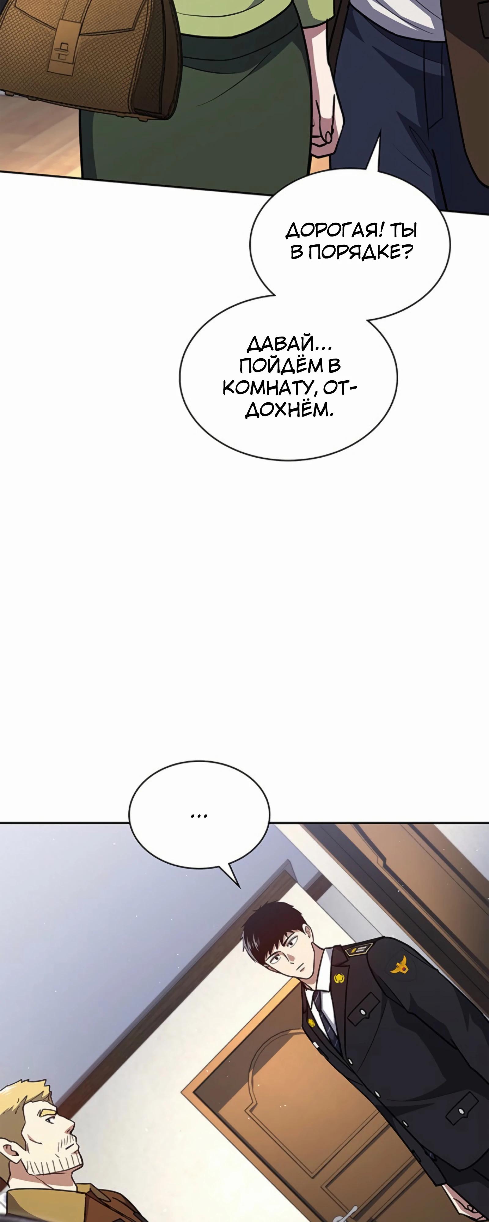 Манга Вторая жизнь полицейского - Глава 130 Страница 53