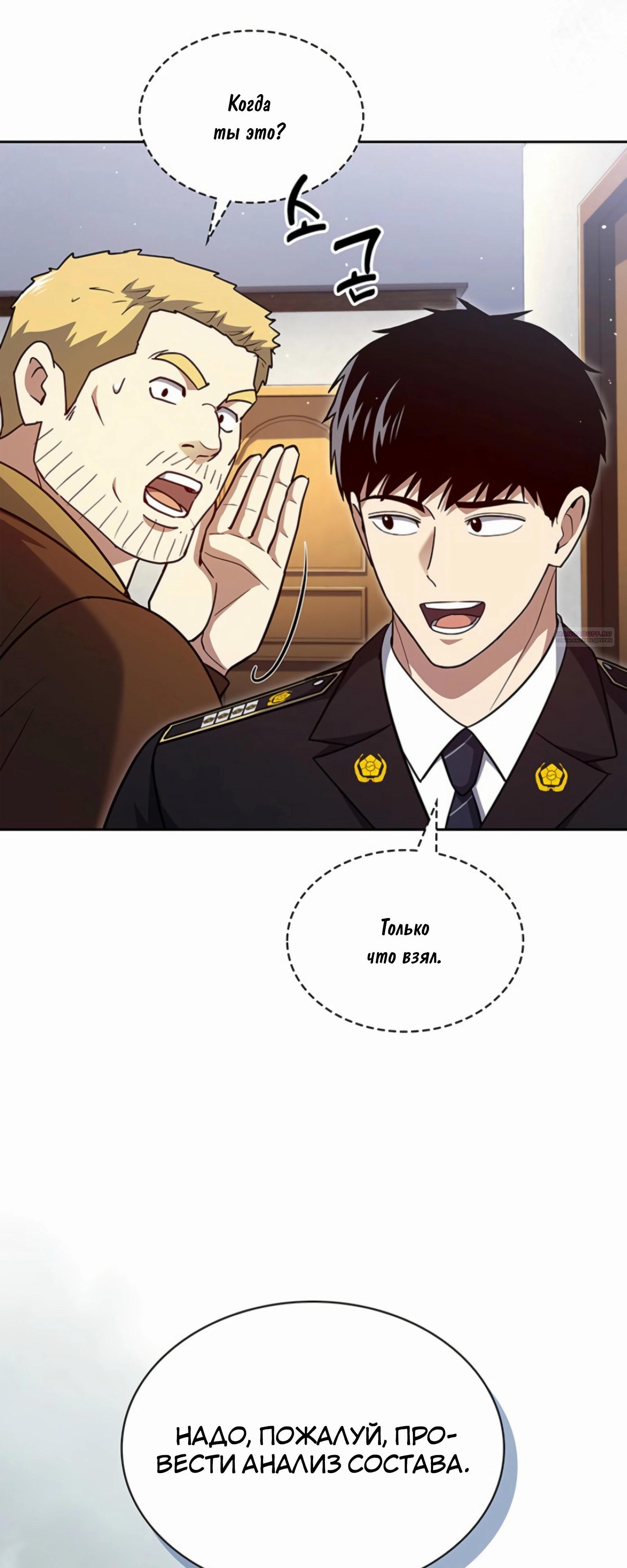 Манга Вторая жизнь полицейского - Глава 130 Страница 58