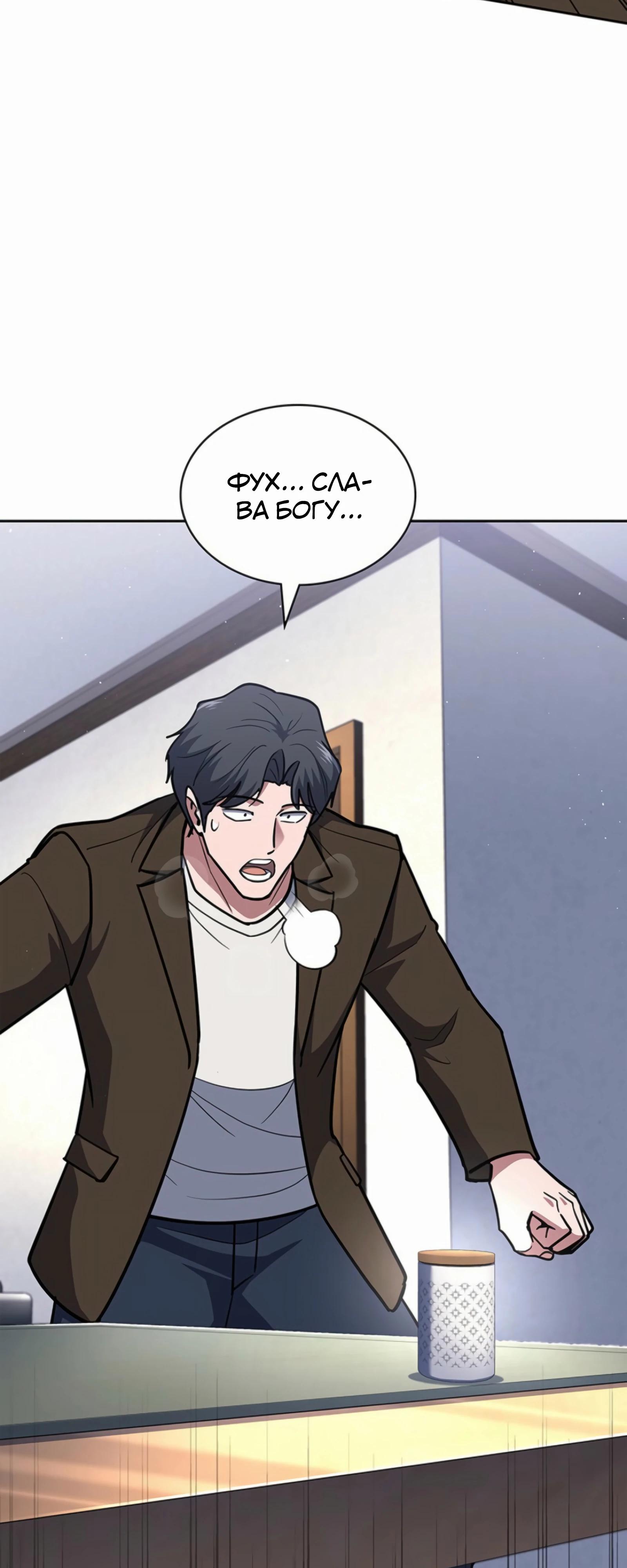 Манга Вторая жизнь полицейского - Глава 130 Страница 45