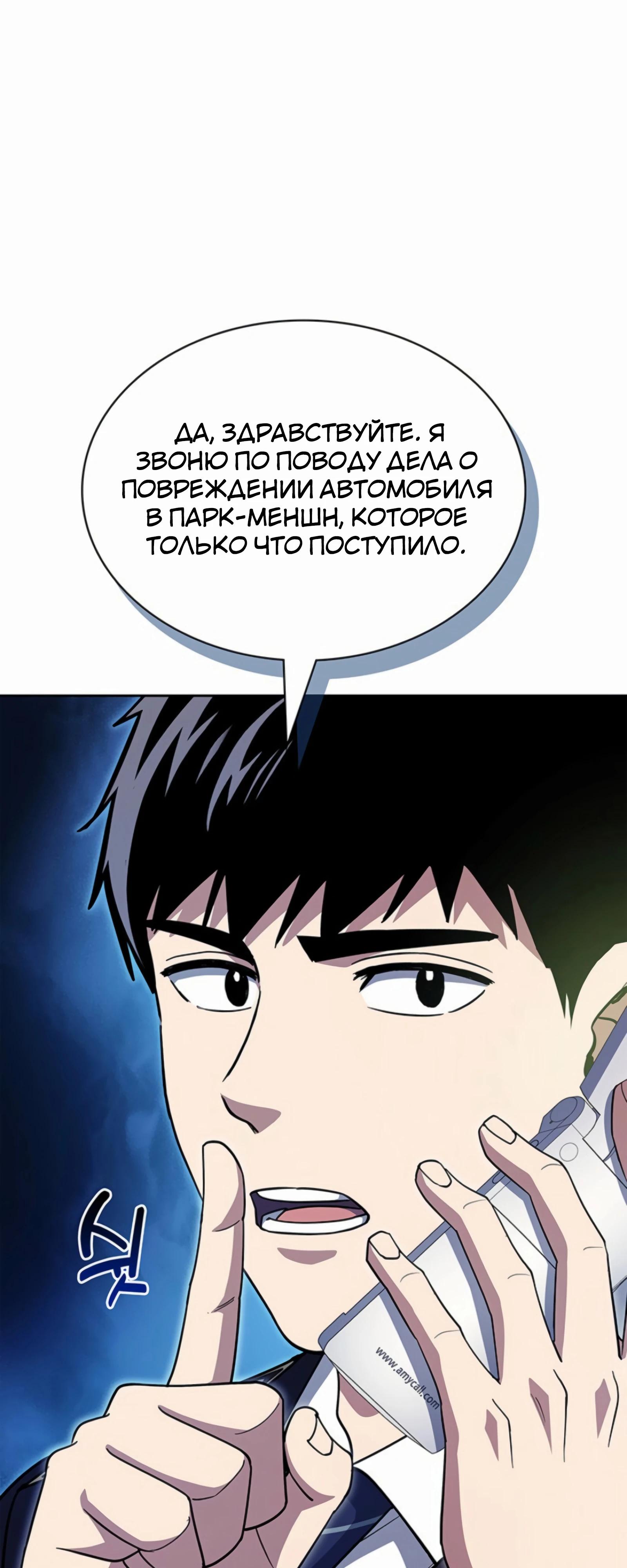 Манга Вторая жизнь полицейского - Глава 130 Страница 8