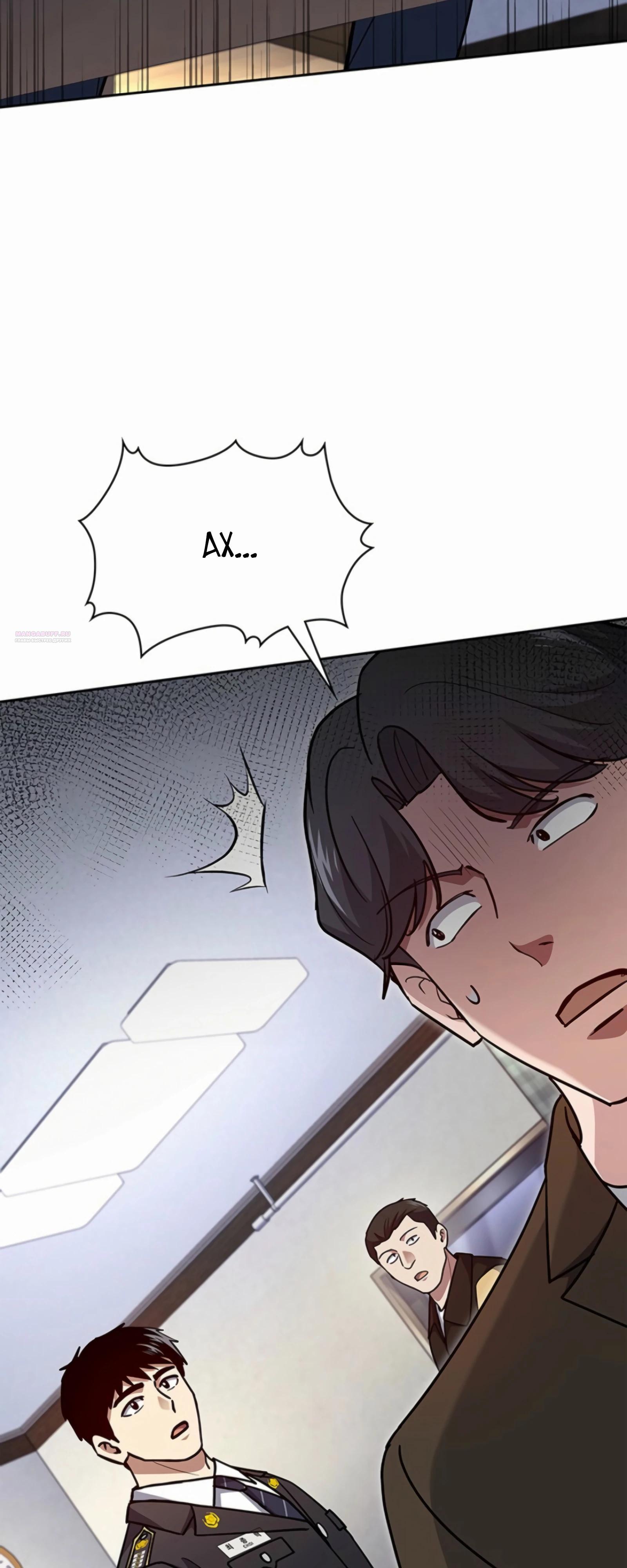 Манга Вторая жизнь полицейского - Глава 130 Страница 46