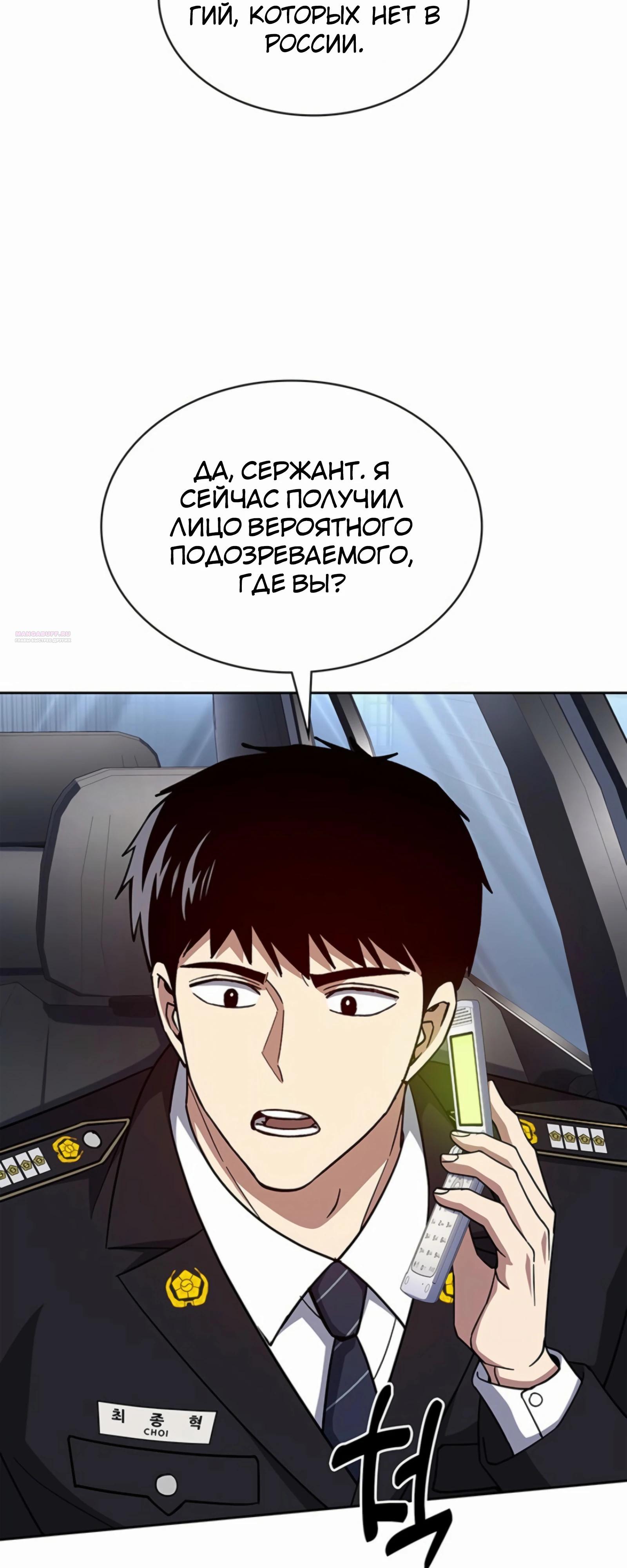 Манга Вторая жизнь полицейского - Глава 130 Страница 22