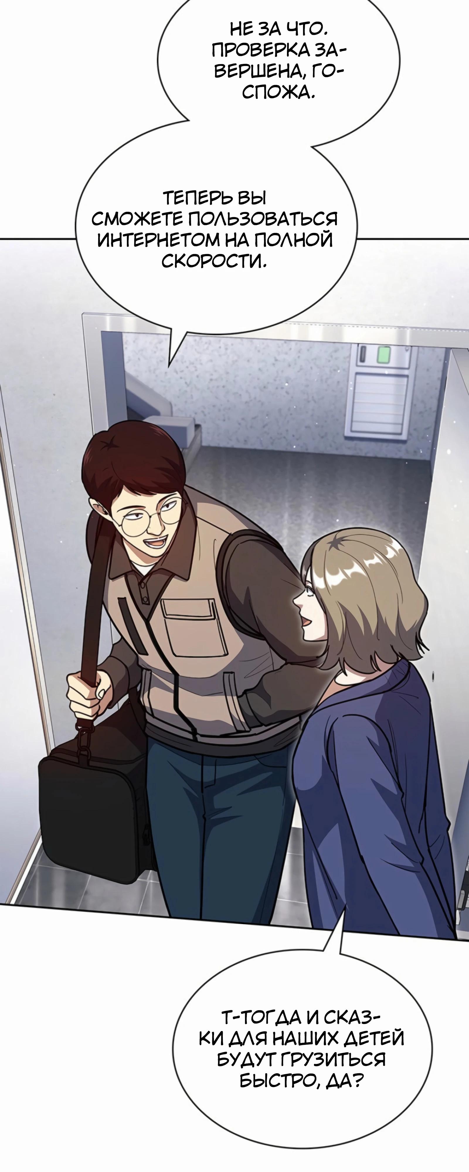 Манга Вторая жизнь полицейского - Глава 130 Страница 11