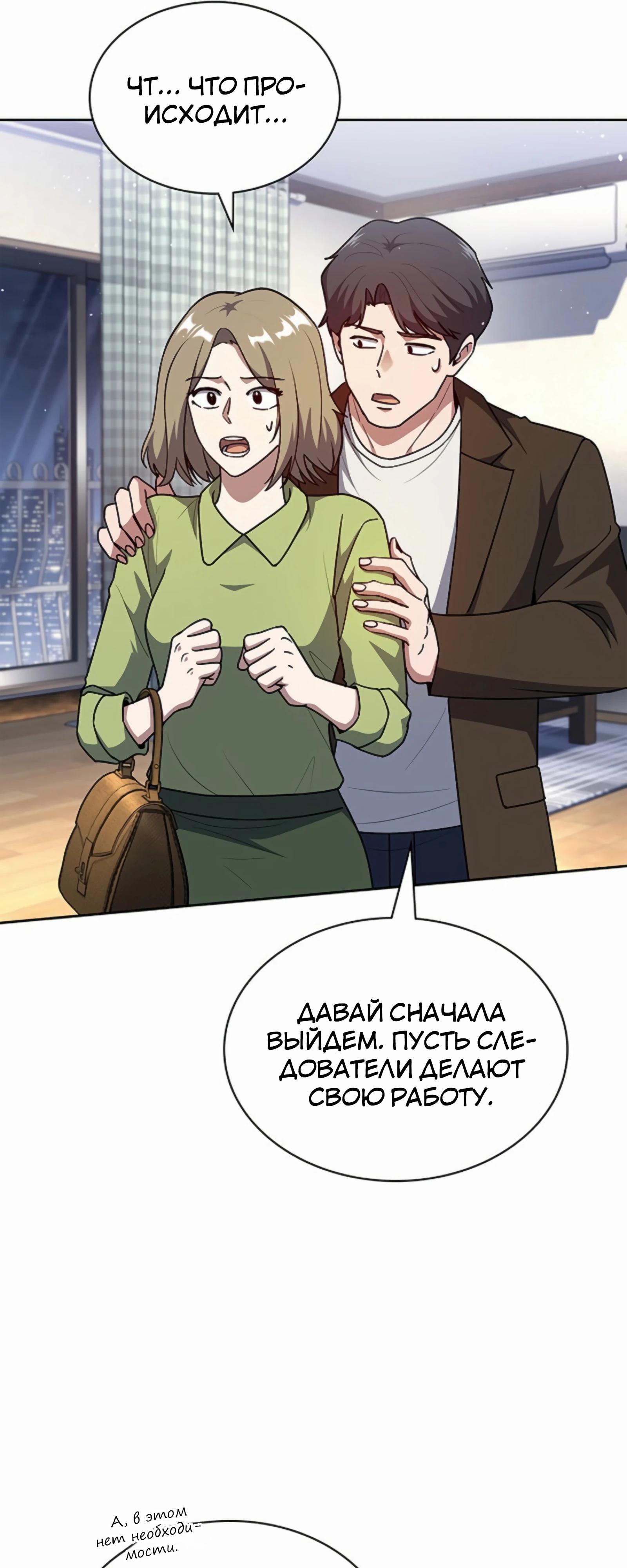 Манга Вторая жизнь полицейского - Глава 130 Страница 49