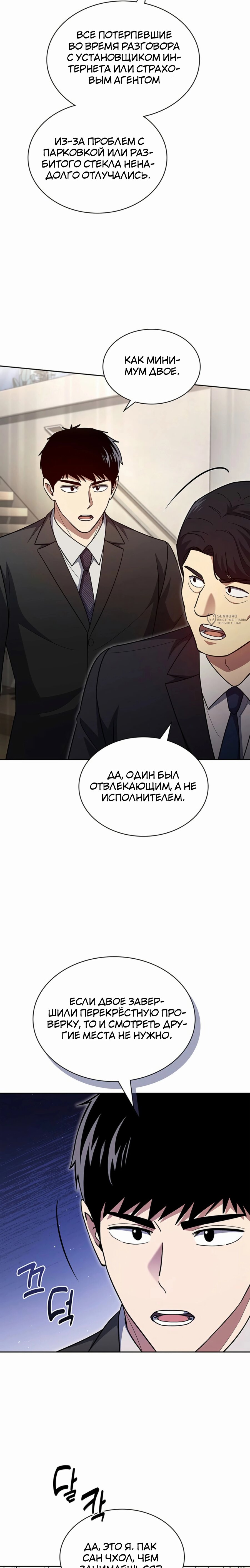 Манга Вторая жизнь полицейского - Глава 129 Страница 11
