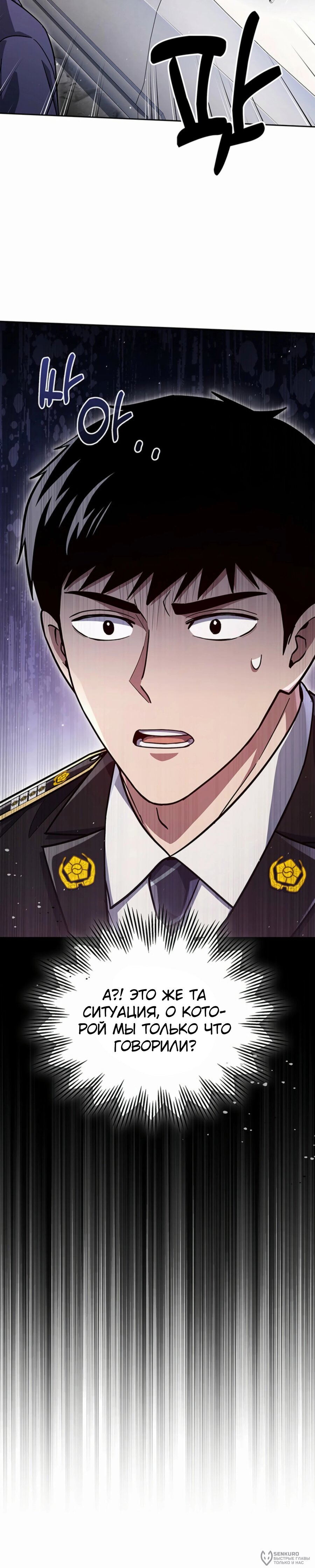 Манга Вторая жизнь полицейского - Глава 129 Страница 29