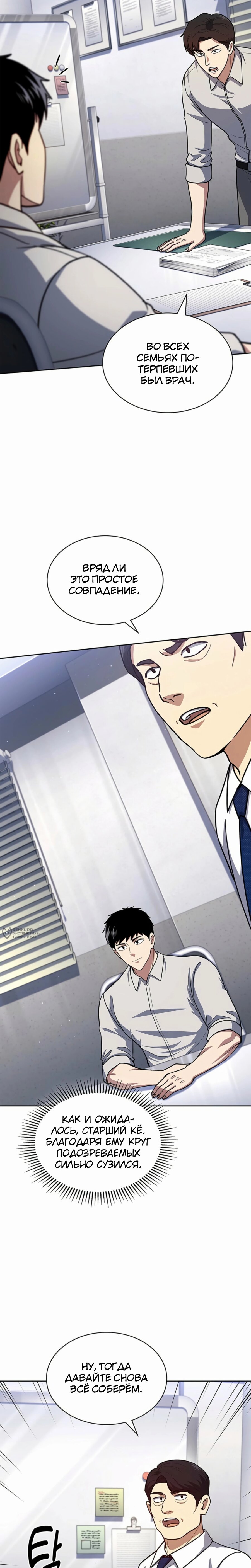 Манга Вторая жизнь полицейского - Глава 129 Страница 22