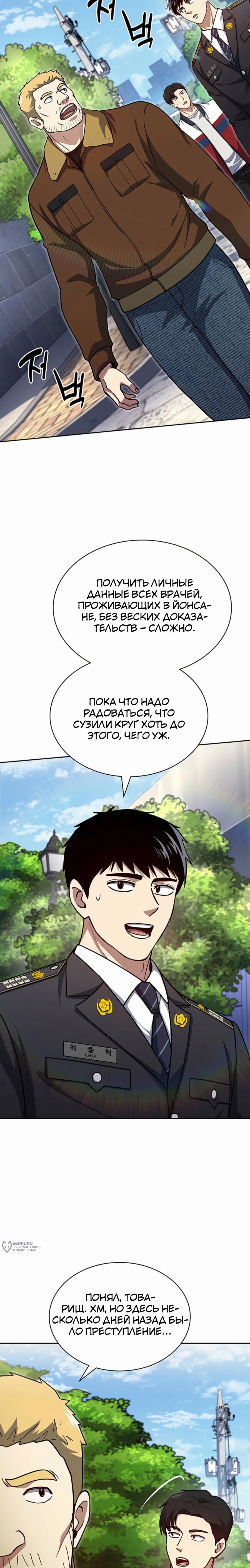 Манга Вторая жизнь полицейского - Глава 129 Страница 25