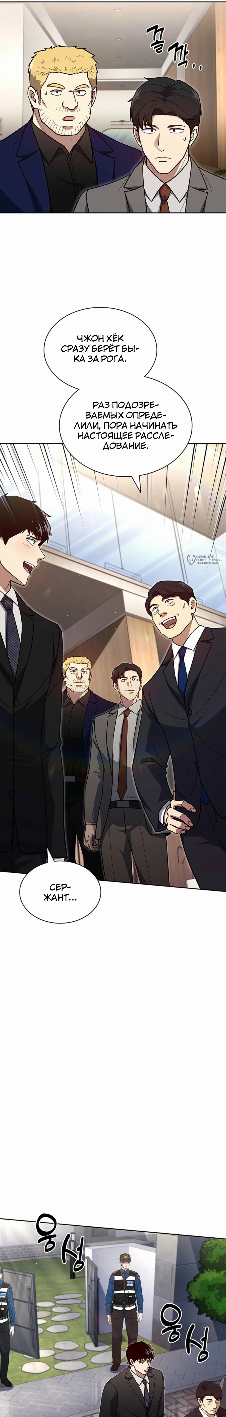 Манга Вторая жизнь полицейского - Глава 129 Страница 15