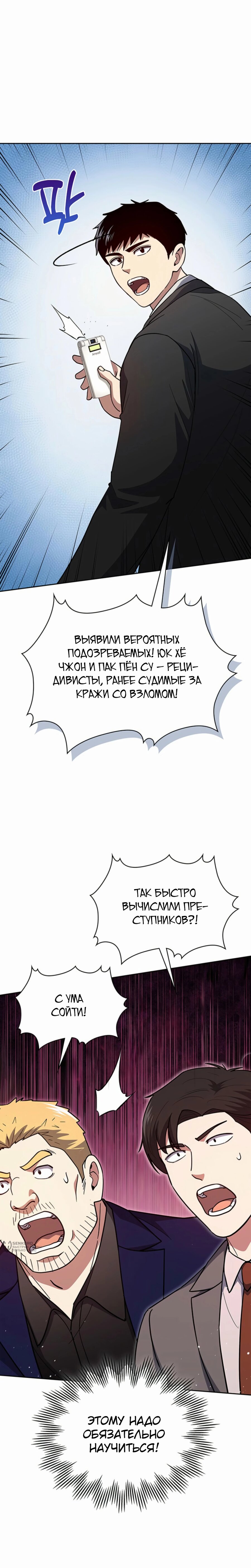 Манга Вторая жизнь полицейского - Глава 129 Страница 13