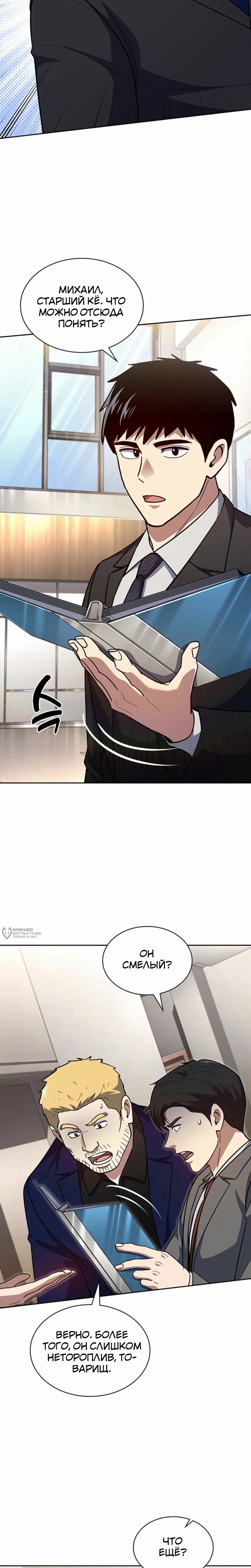 Манга Вторая жизнь полицейского - Глава 129 Страница 6