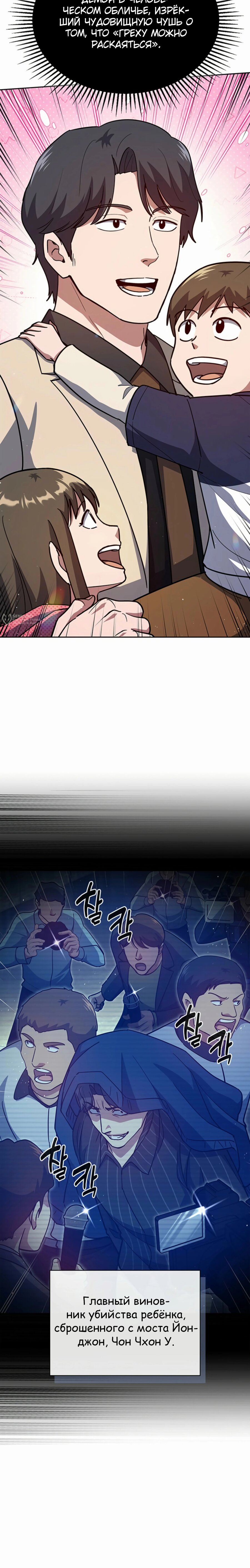 Манга Вторая жизнь полицейского - Глава 129 Страница 19