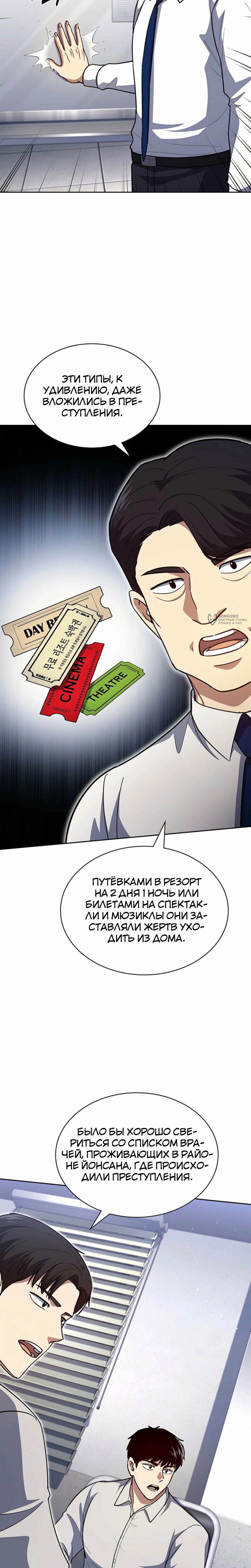 Манга Вторая жизнь полицейского - Глава 129 Страница 23