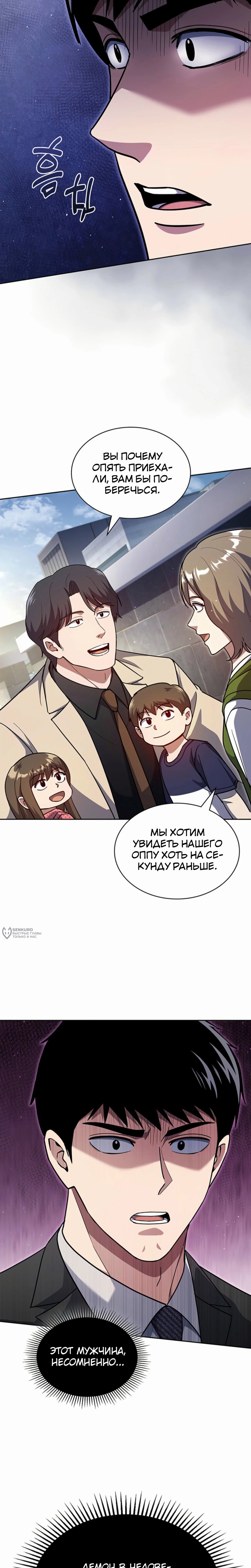 Манга Вторая жизнь полицейского - Глава 129 Страница 18