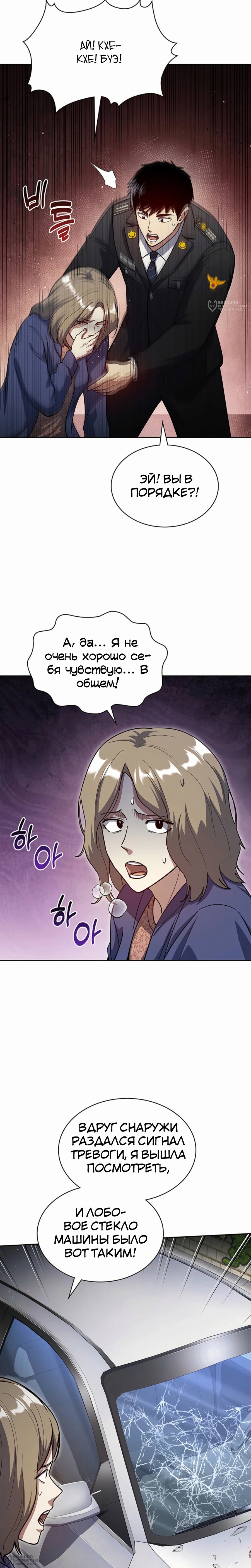 Манга Вторая жизнь полицейского - Глава 129 Страница 28